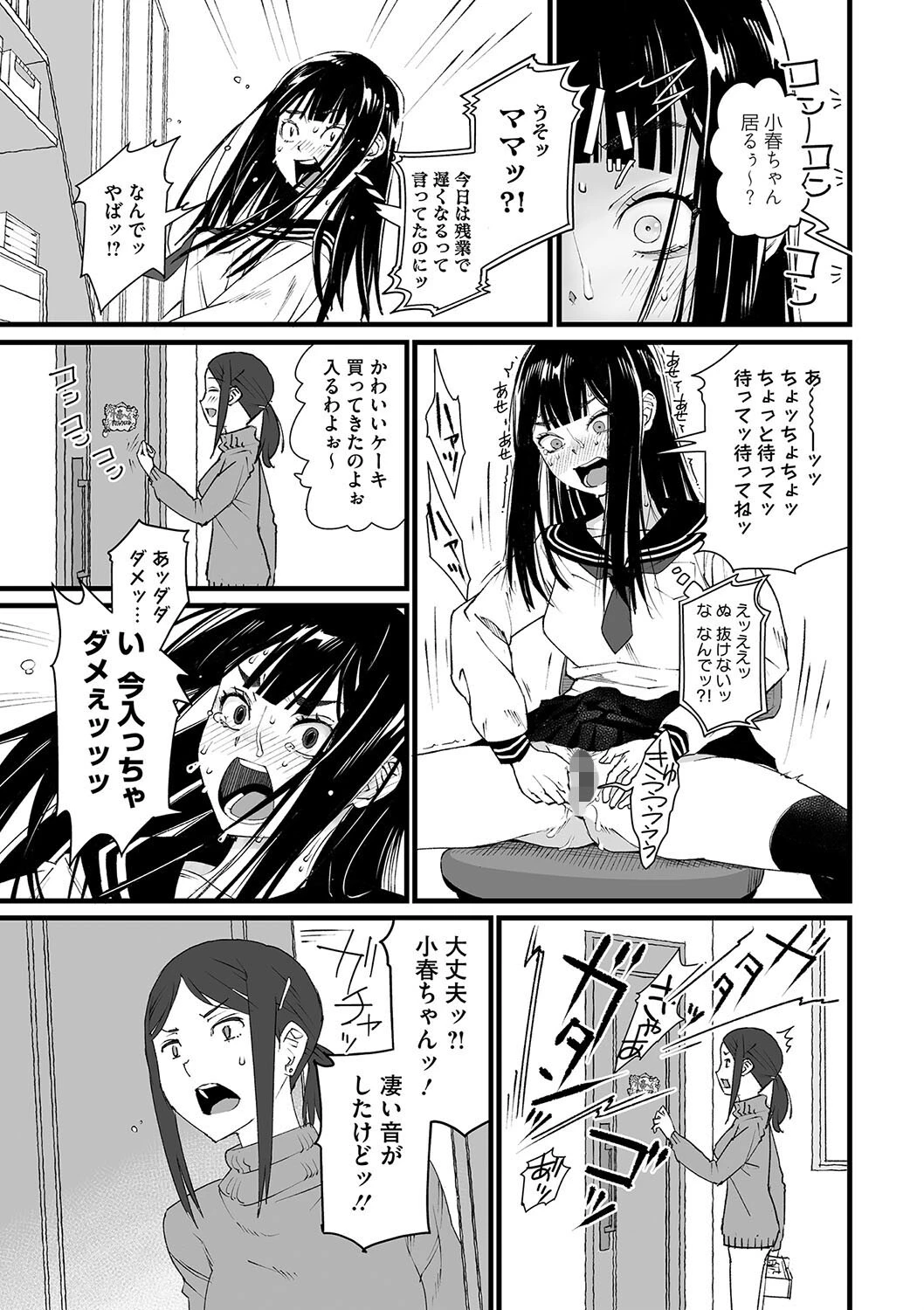 私、死んだっぽいのですがまだイケたことが無いのであの世には逝けませんッ！ページ3