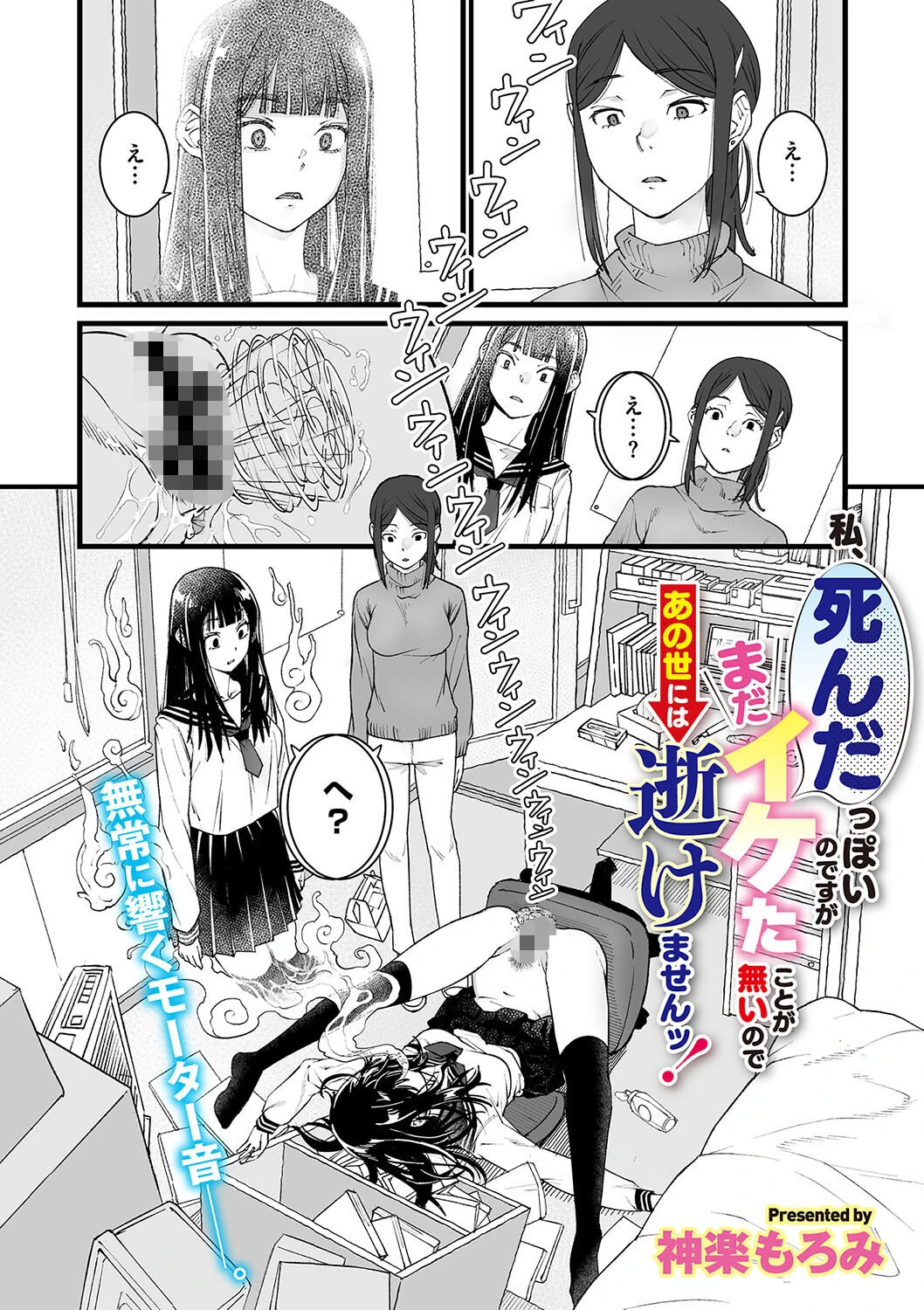 私、死んだっぽいのですがまだイケたことが無いのであの世には逝けませんッ！ページ4