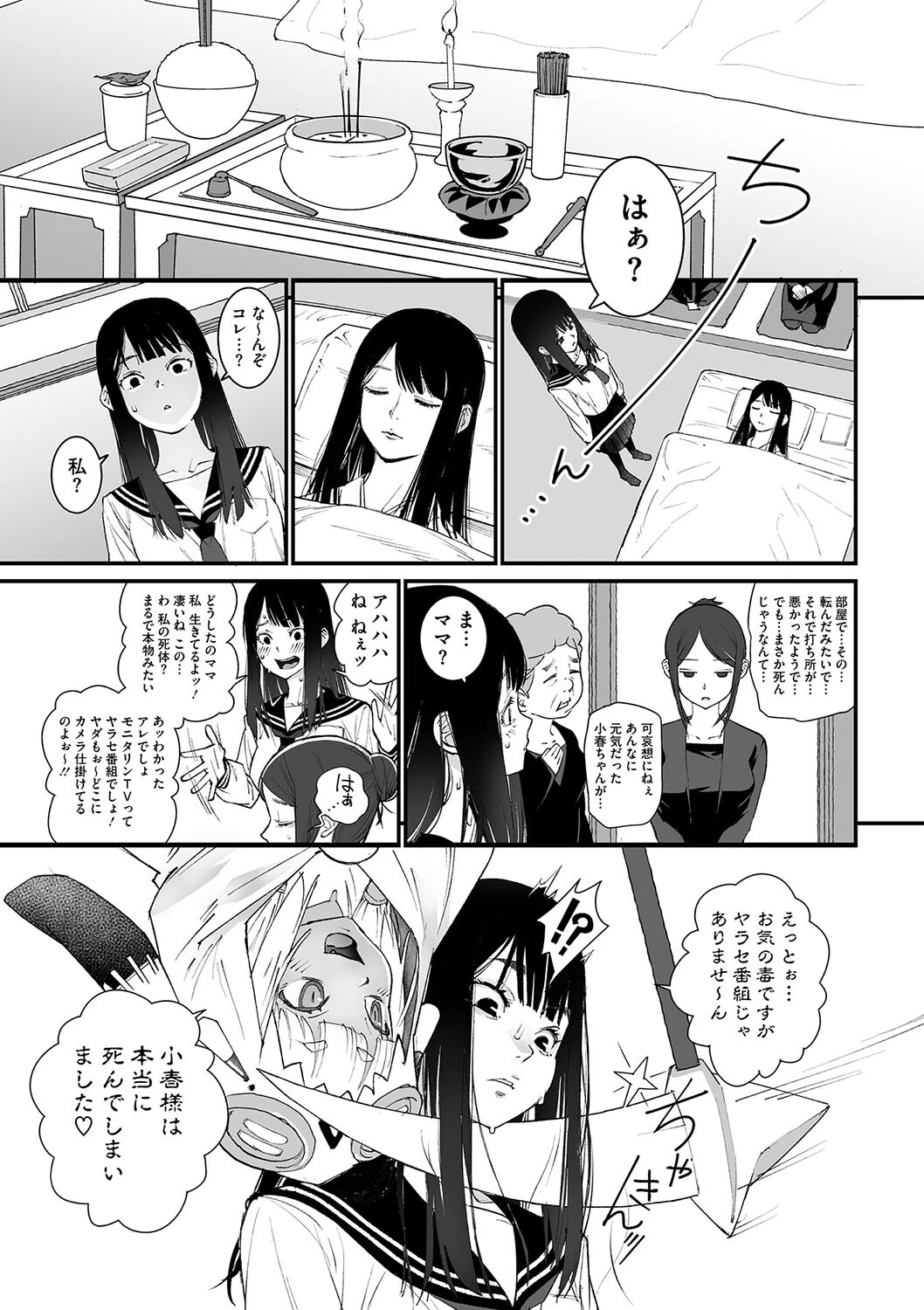 私、死んだっぽいのですがまだイケたことが無いのであの世には逝けませんッ！ページ5