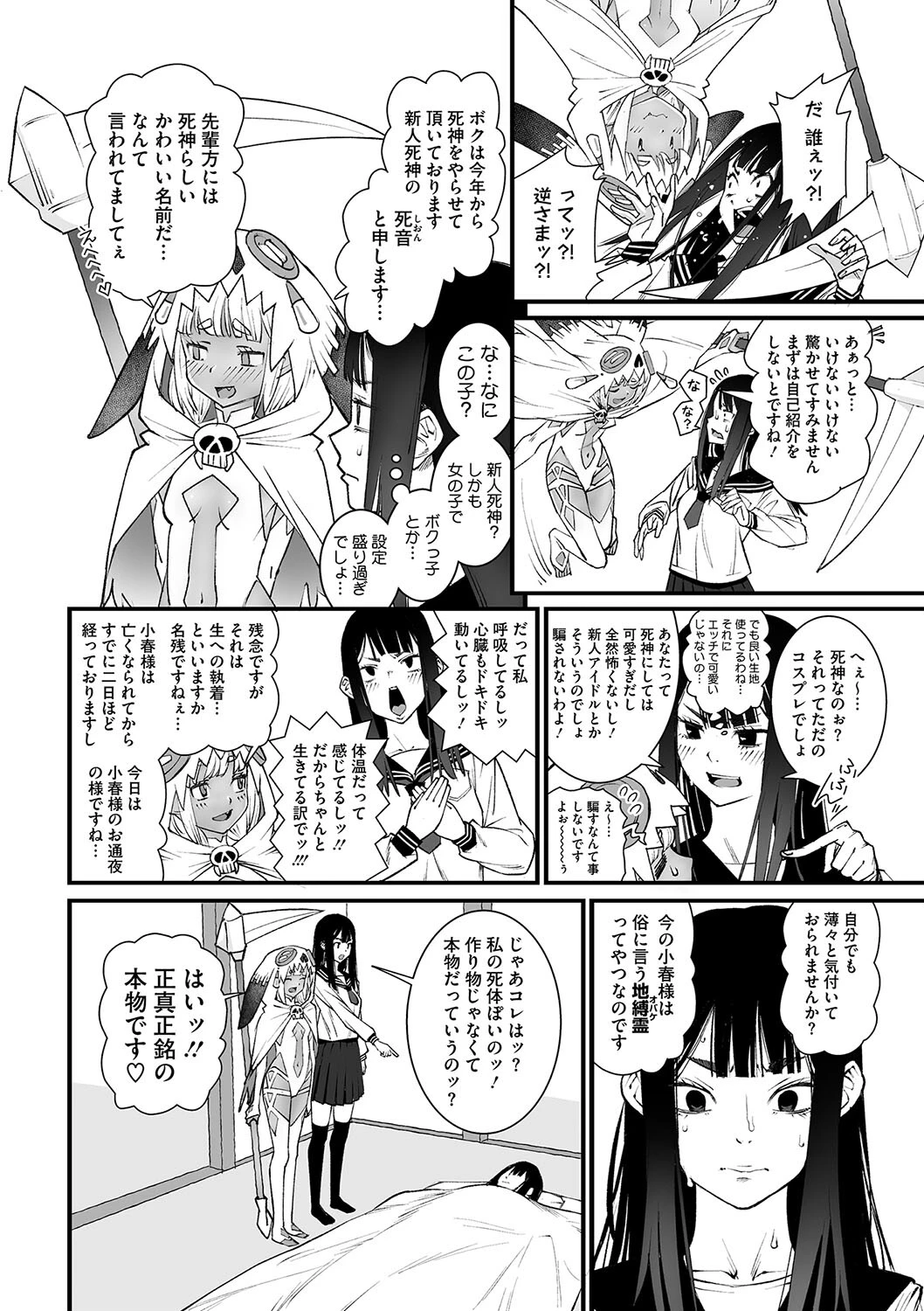 私、死んだっぽいのですがまだイケたことが無いのであの世には逝けませんッ！ページ6