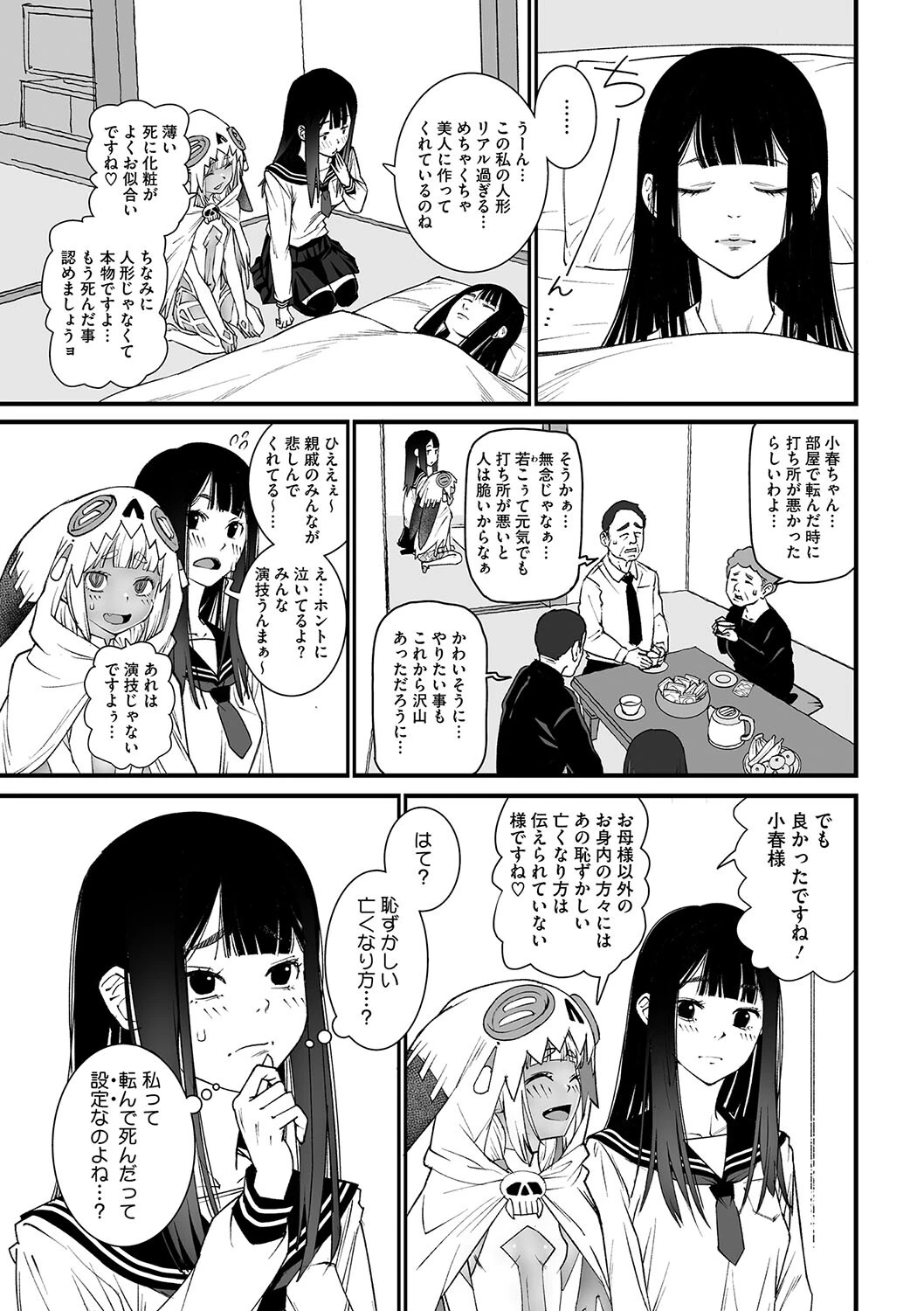 私、死んだっぽいのですがまだイケたことが無いのであの世には逝けませんッ！ページ7