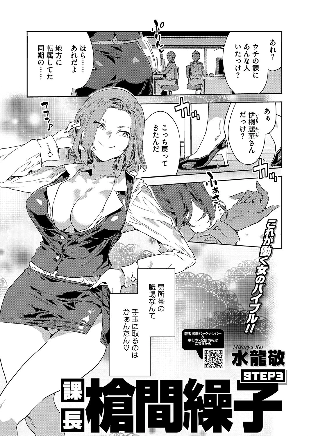 コミックホットミルク2025年04月号ページ3
