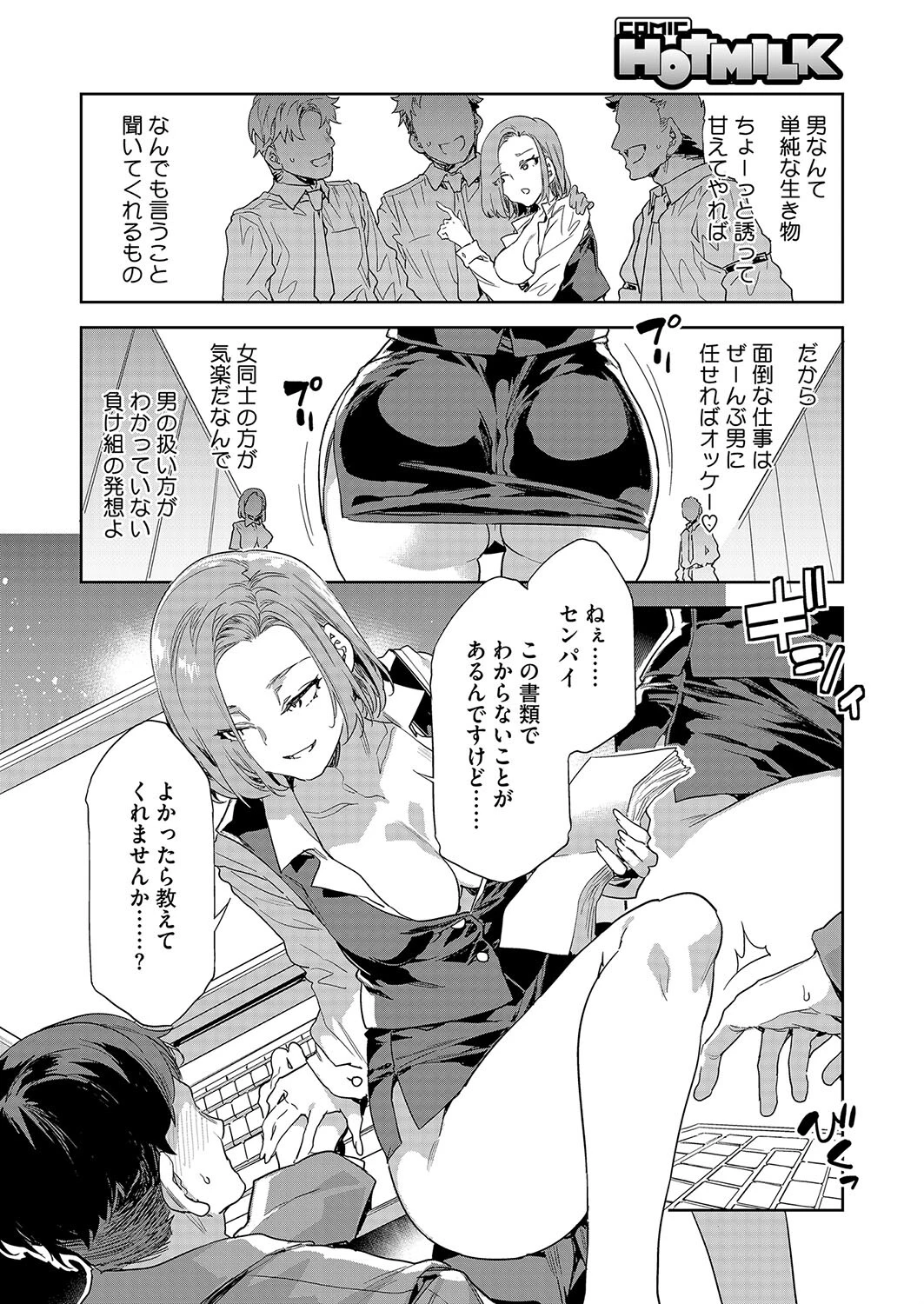 コミックホットミルク2025年04月号ページ4