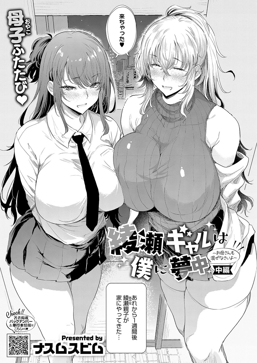 コミックホットミルク2025年04月号ページ5