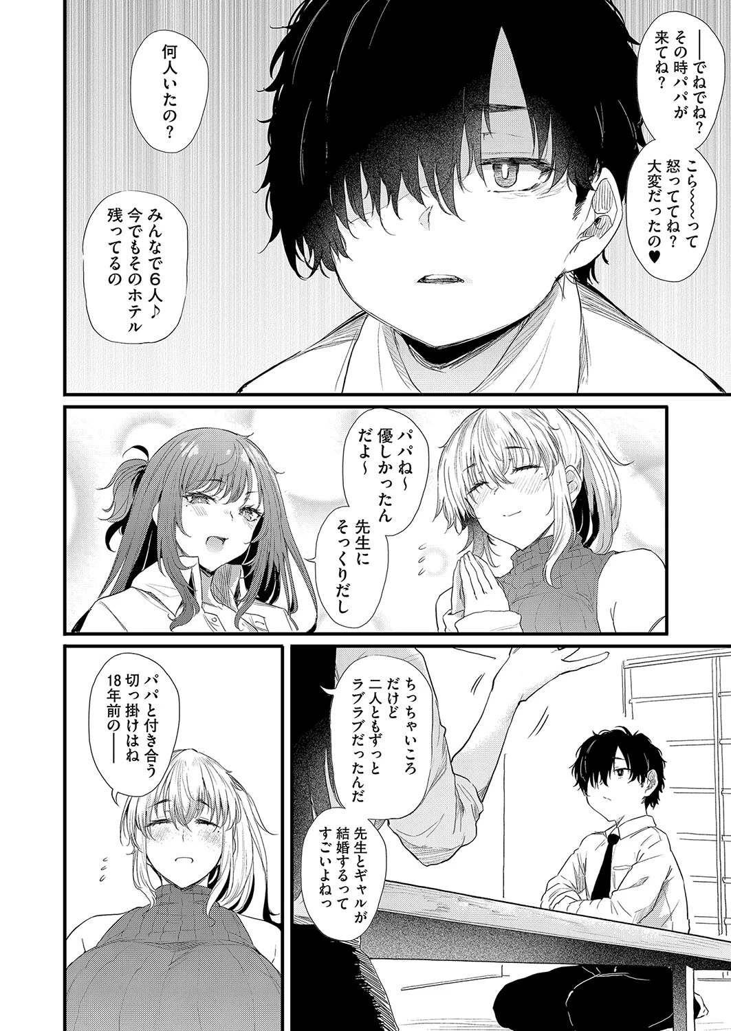 コミックホットミルク2025年04月号ページ6
