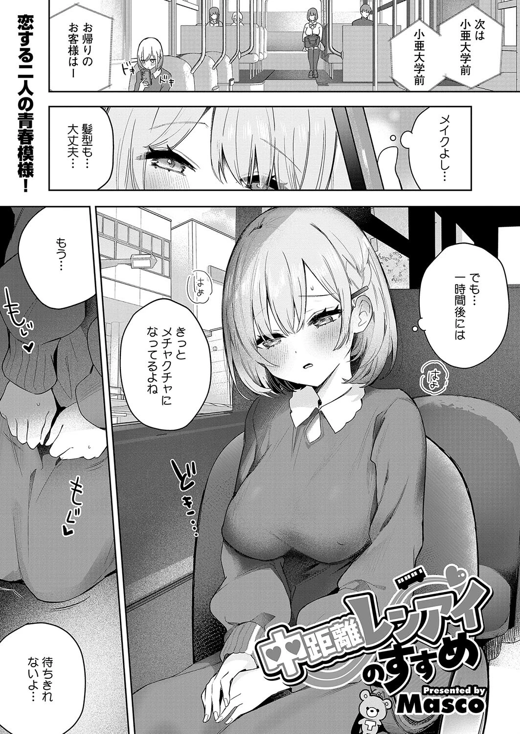 コミックホットミルク2025年04月号ページ11