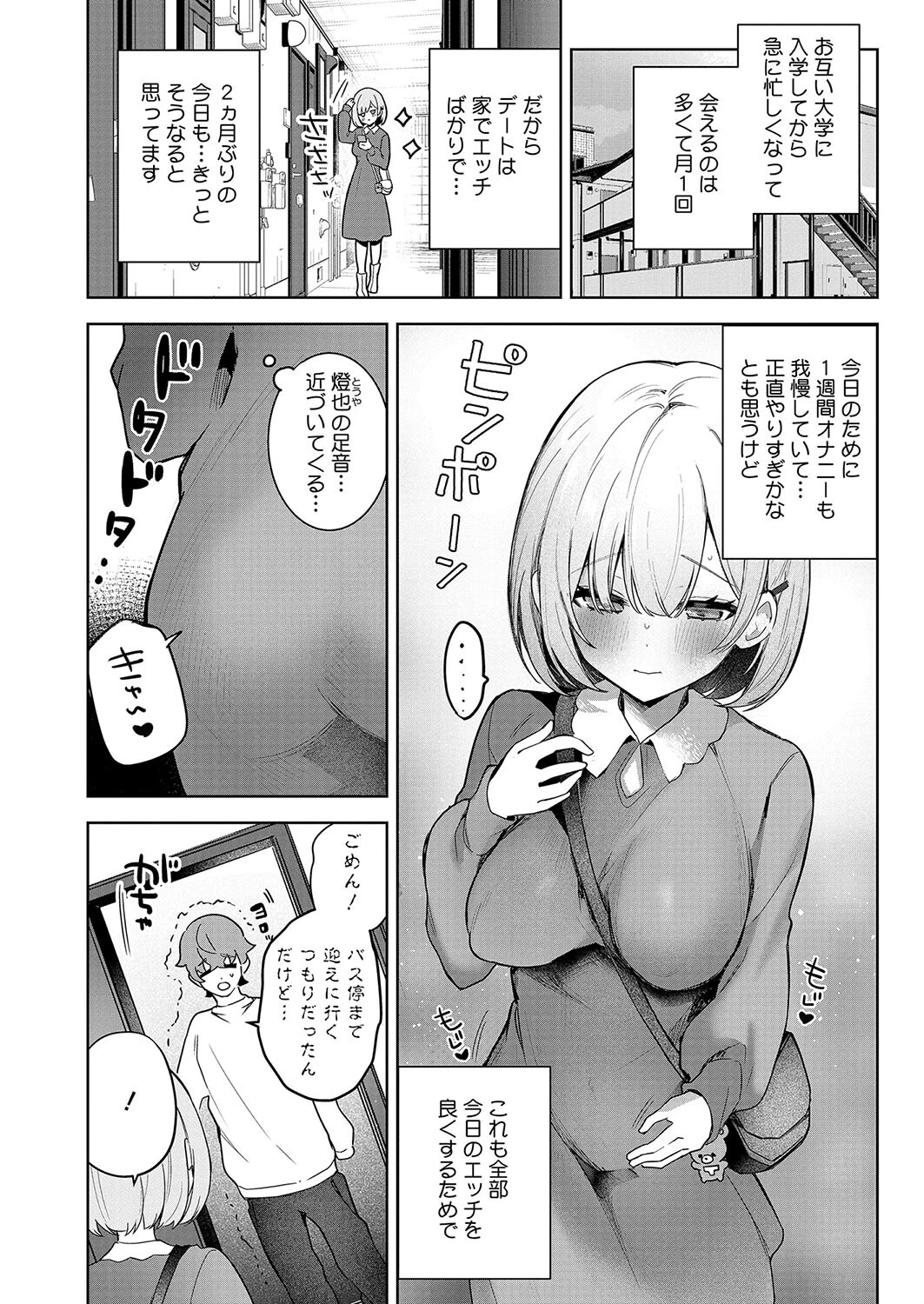 コミックホットミルク2025年04月号ページ12