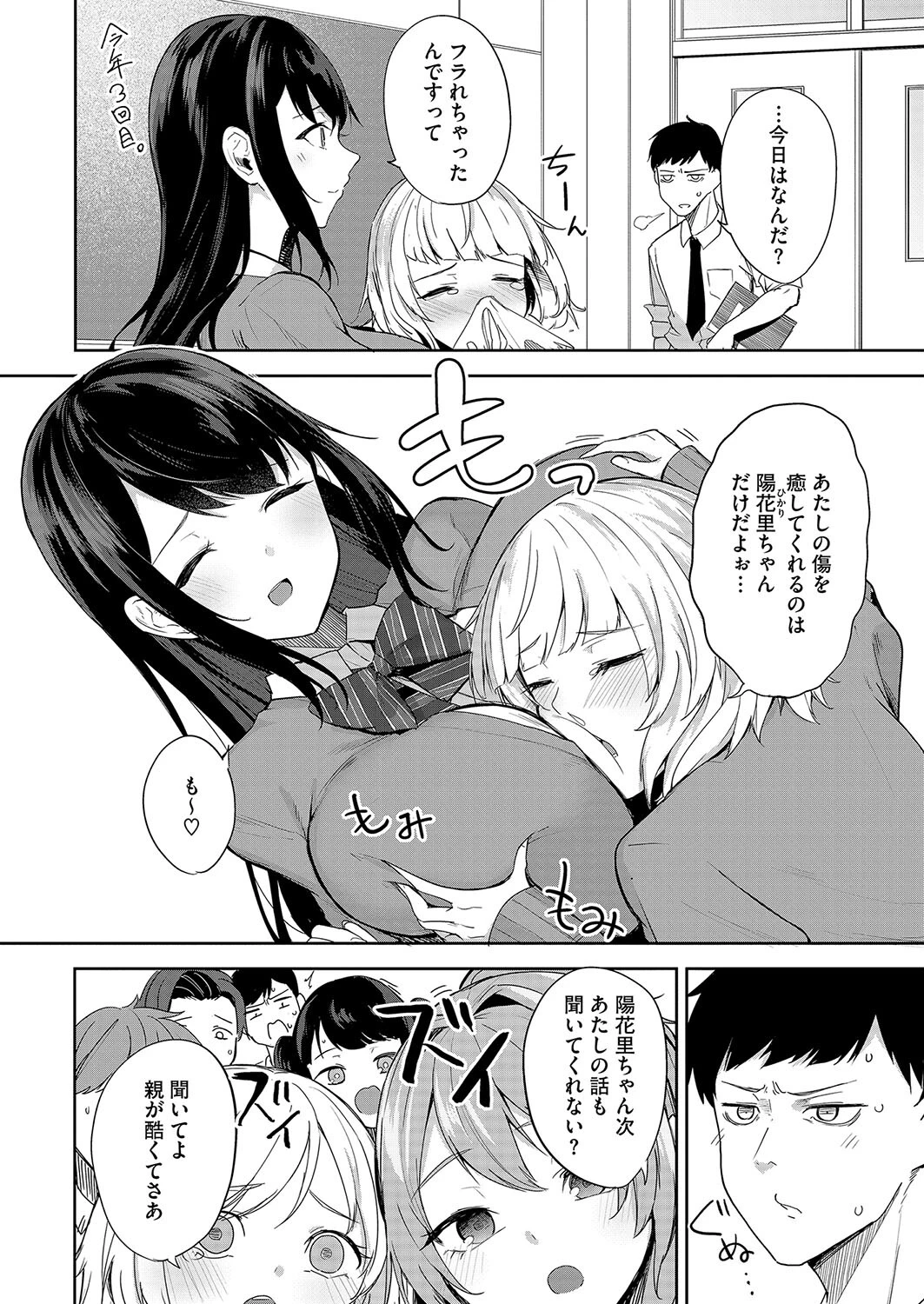 コミックホットミルク2025年04月号ページ14