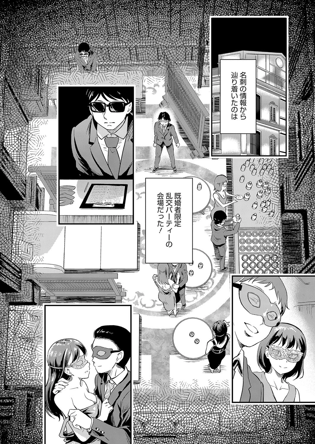 コミックホットミルク2025年04月号ページ20