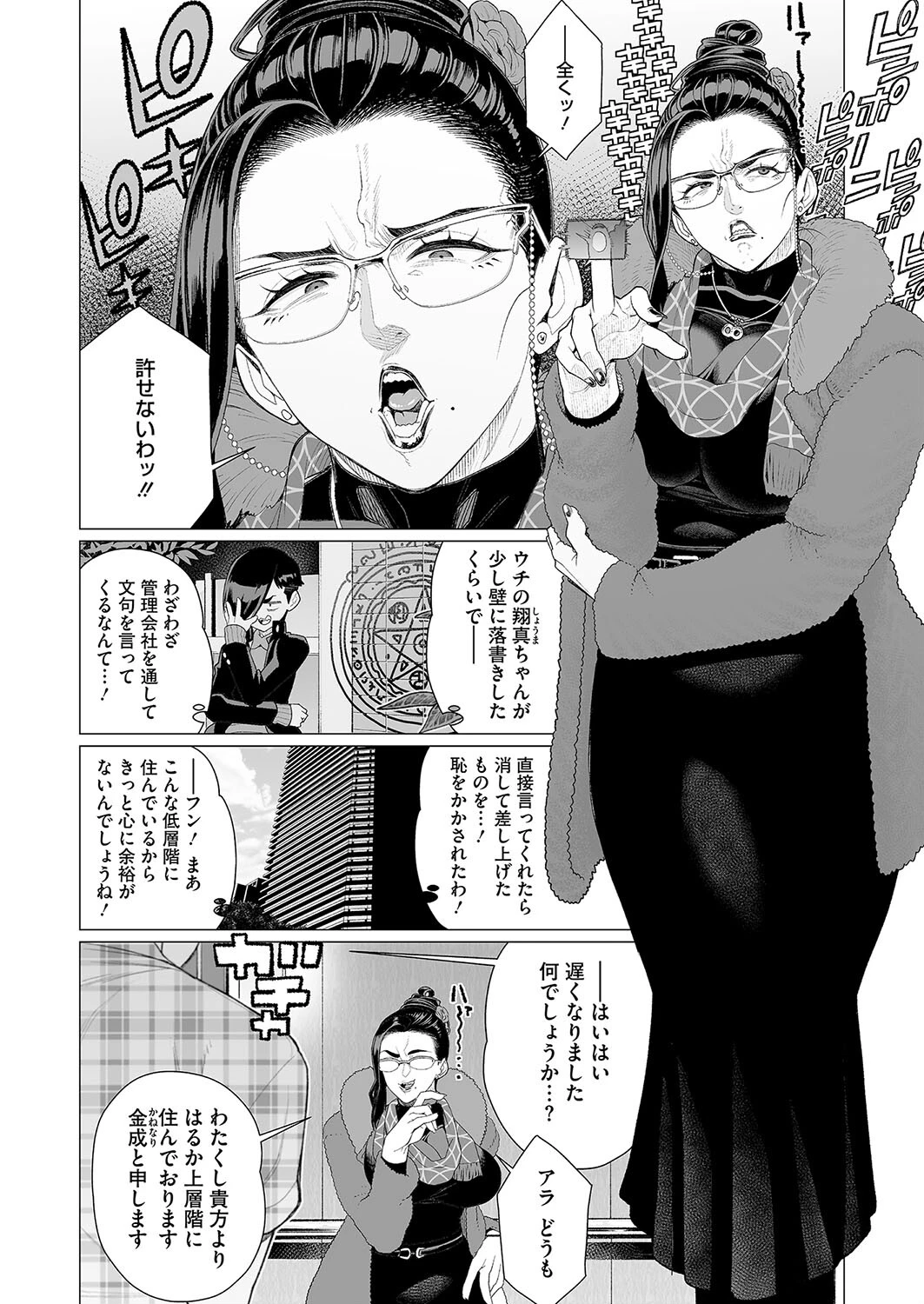 コミックホットミルク2025年04月号ページ22