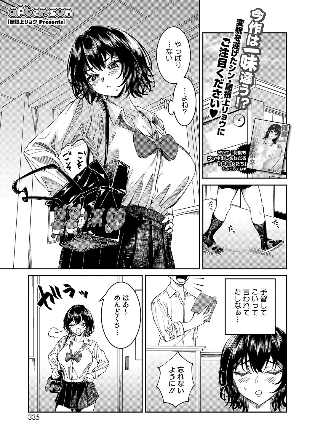 コミックホットミルク2025年04月号ページ25