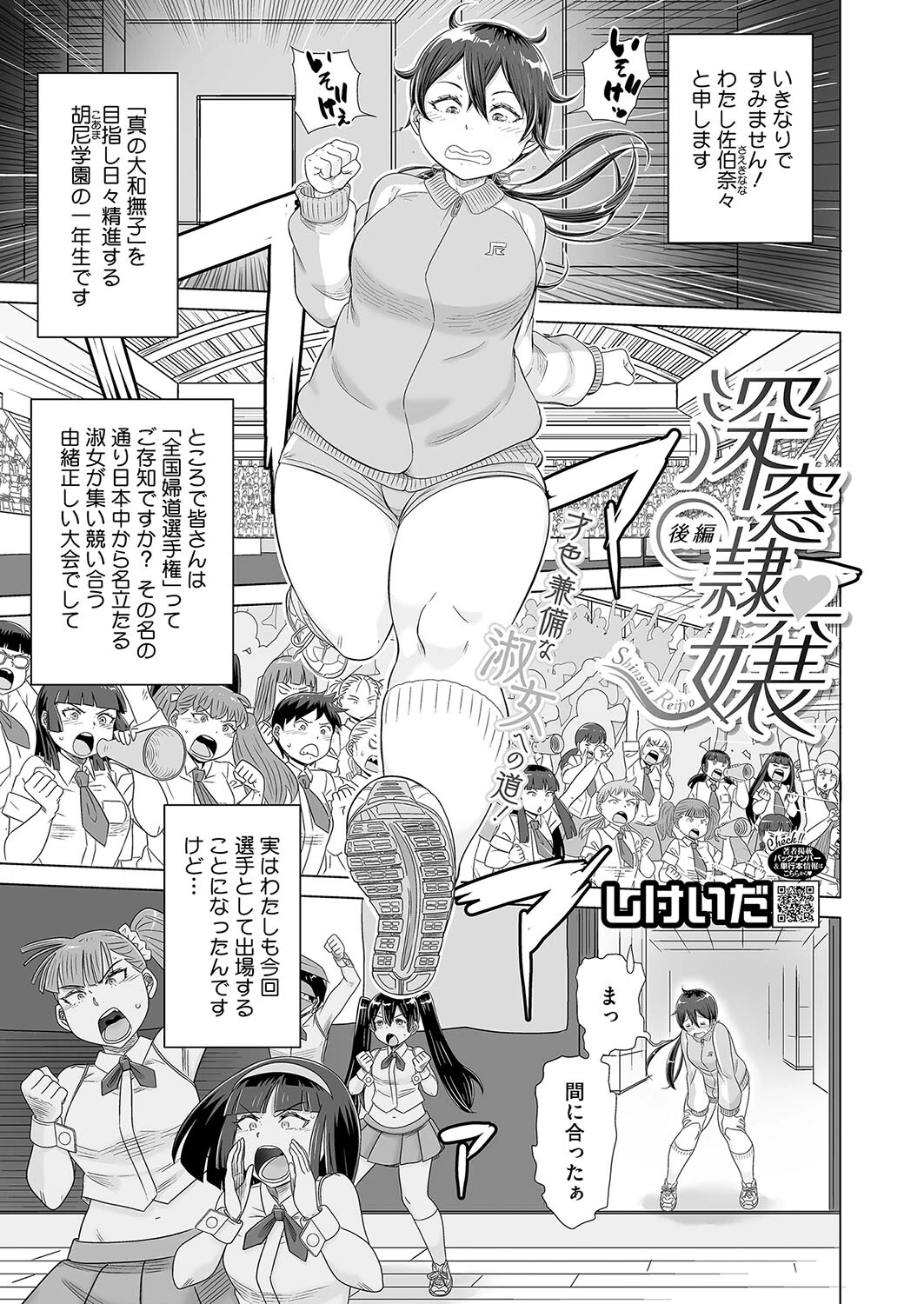 コミックホットミルク2025年04月号ページ29
