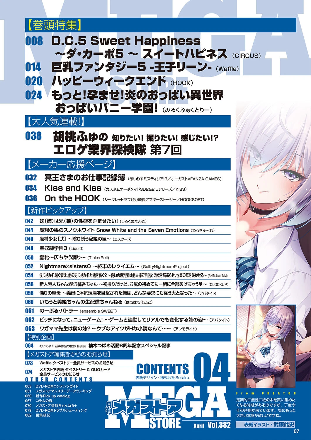 月刊メガストア2025年4月号ページ3