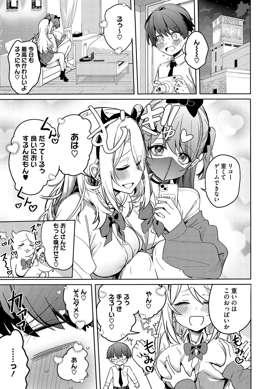 コアコレ えちなギャルは好きピとシたいページ3