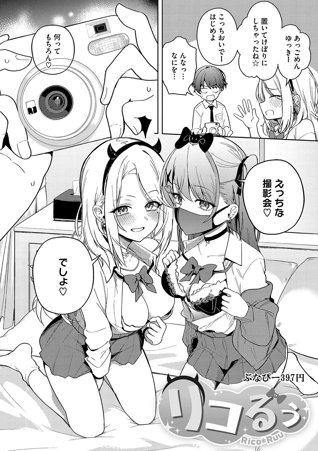 コアコレ えちなギャルは好きピとシたいページ4