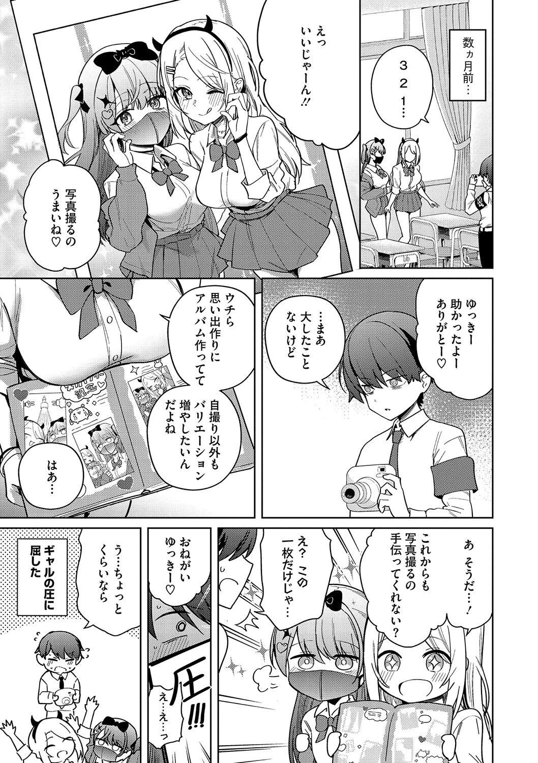 コアコレ えちなギャルは好きピとシたいページ5