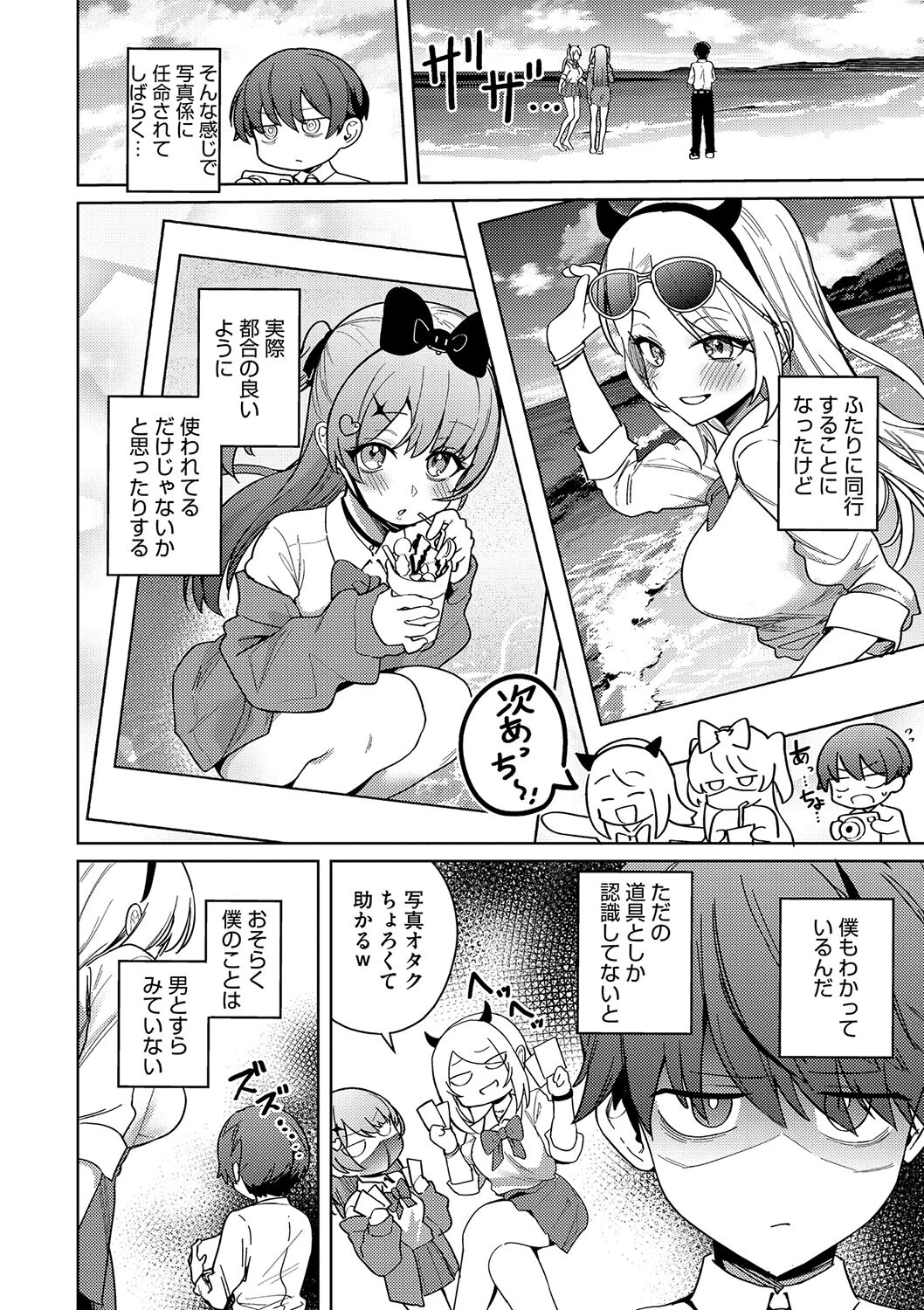 コアコレ えちなギャルは好きピとシたいページ6