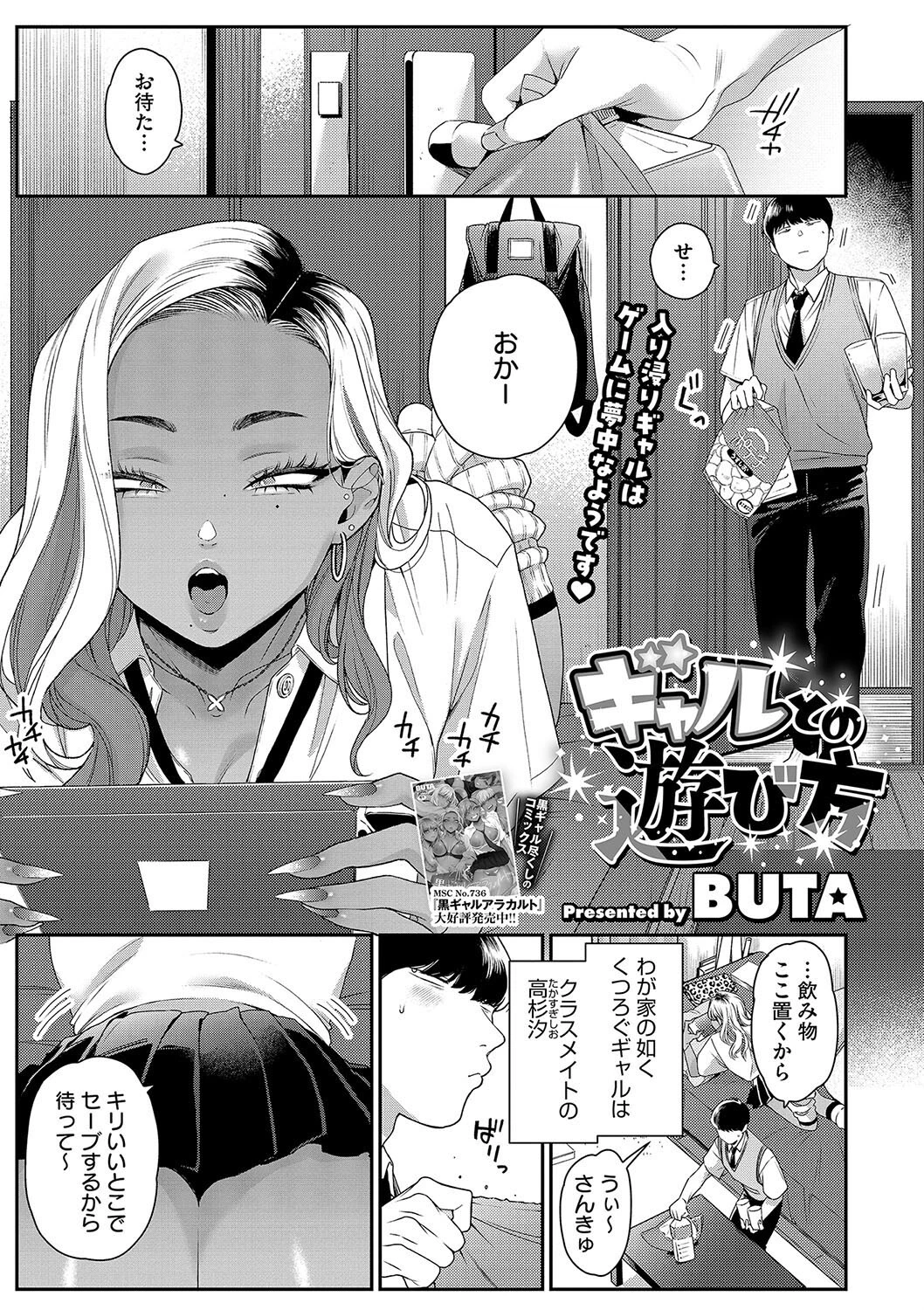 コアコレ えちなギャルは好きピとシたいページ7