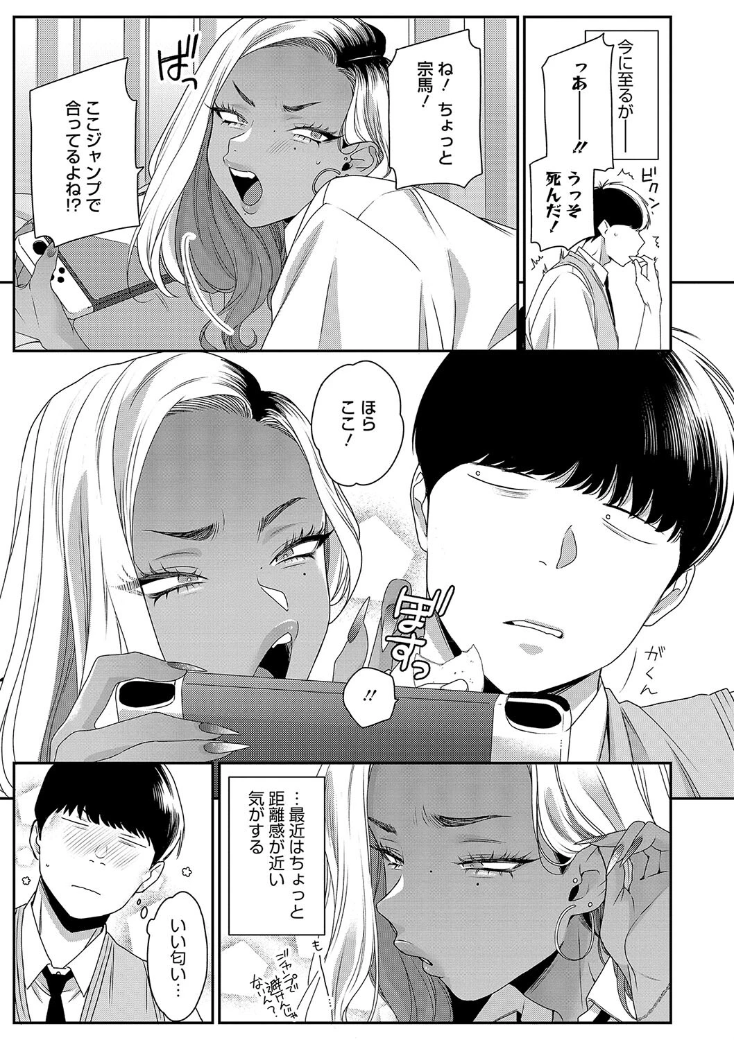 コアコレ えちなギャルは好きピとシたいページ9