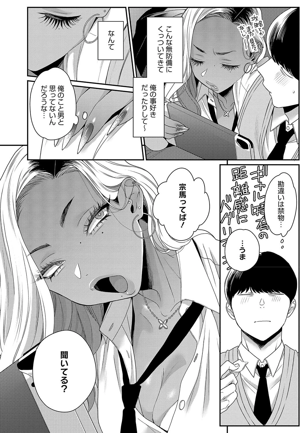 コアコレ えちなギャルは好きピとシたいページ10