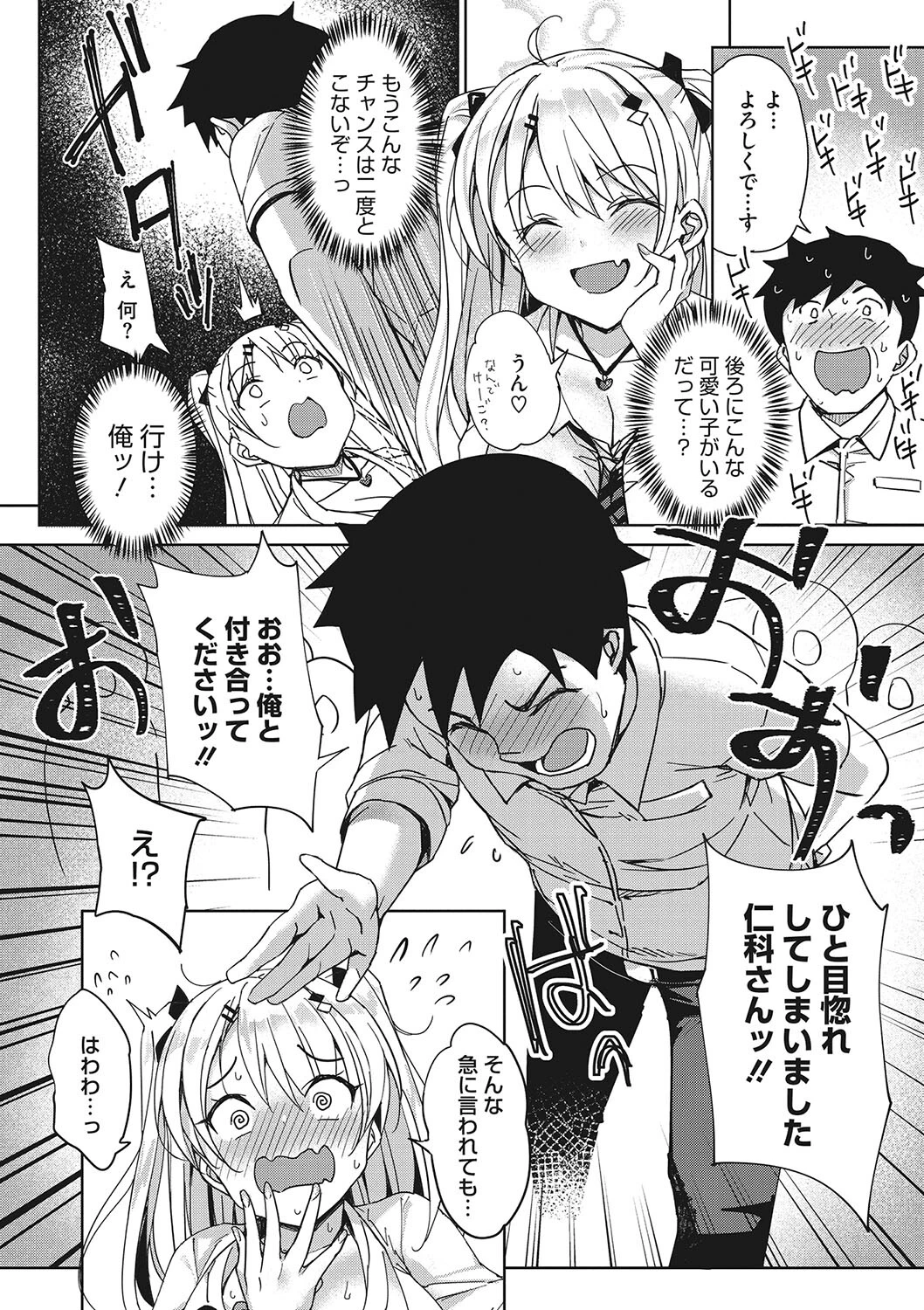 コアコレ えちなギャルは好きピとシたいページ16