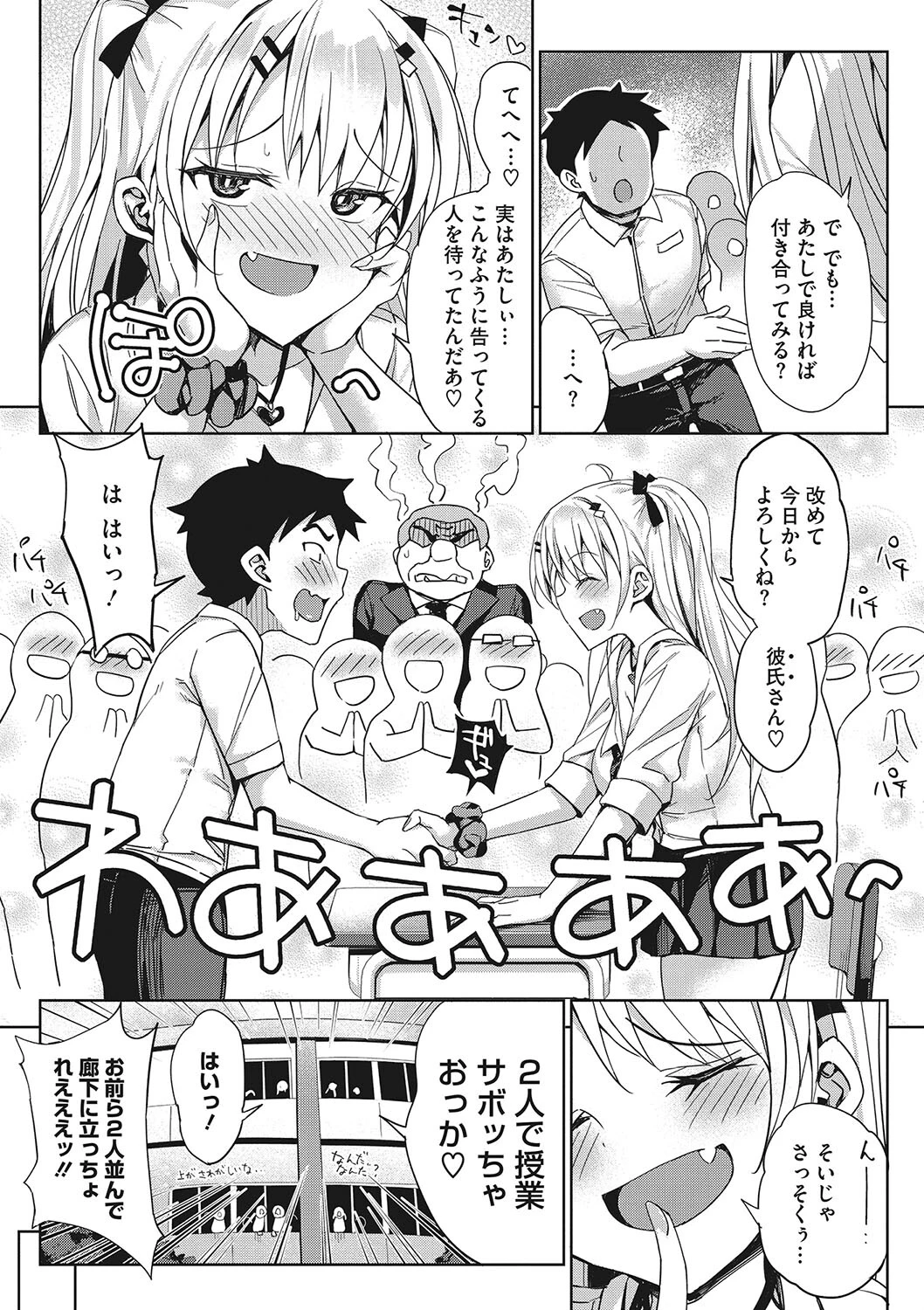コアコレ えちなギャルは好きピとシたいページ17