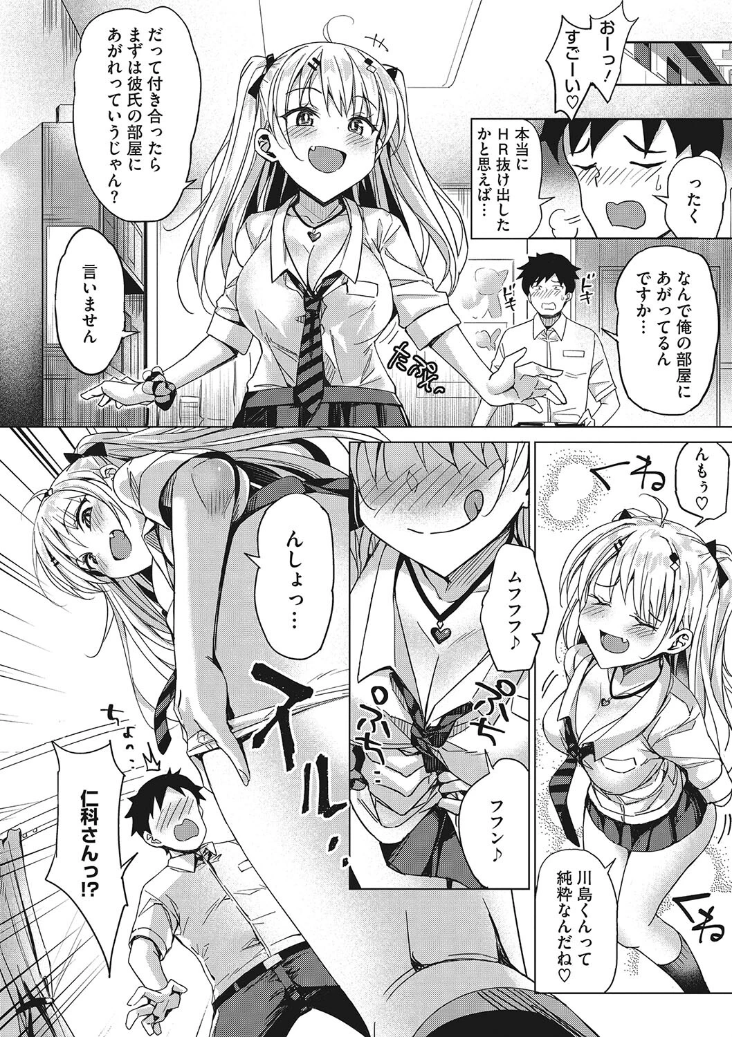 コアコレ えちなギャルは好きピとシたいページ18