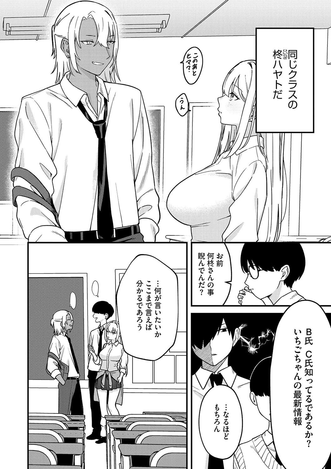 コアコレ えちなギャルは好きピとシたいページ20