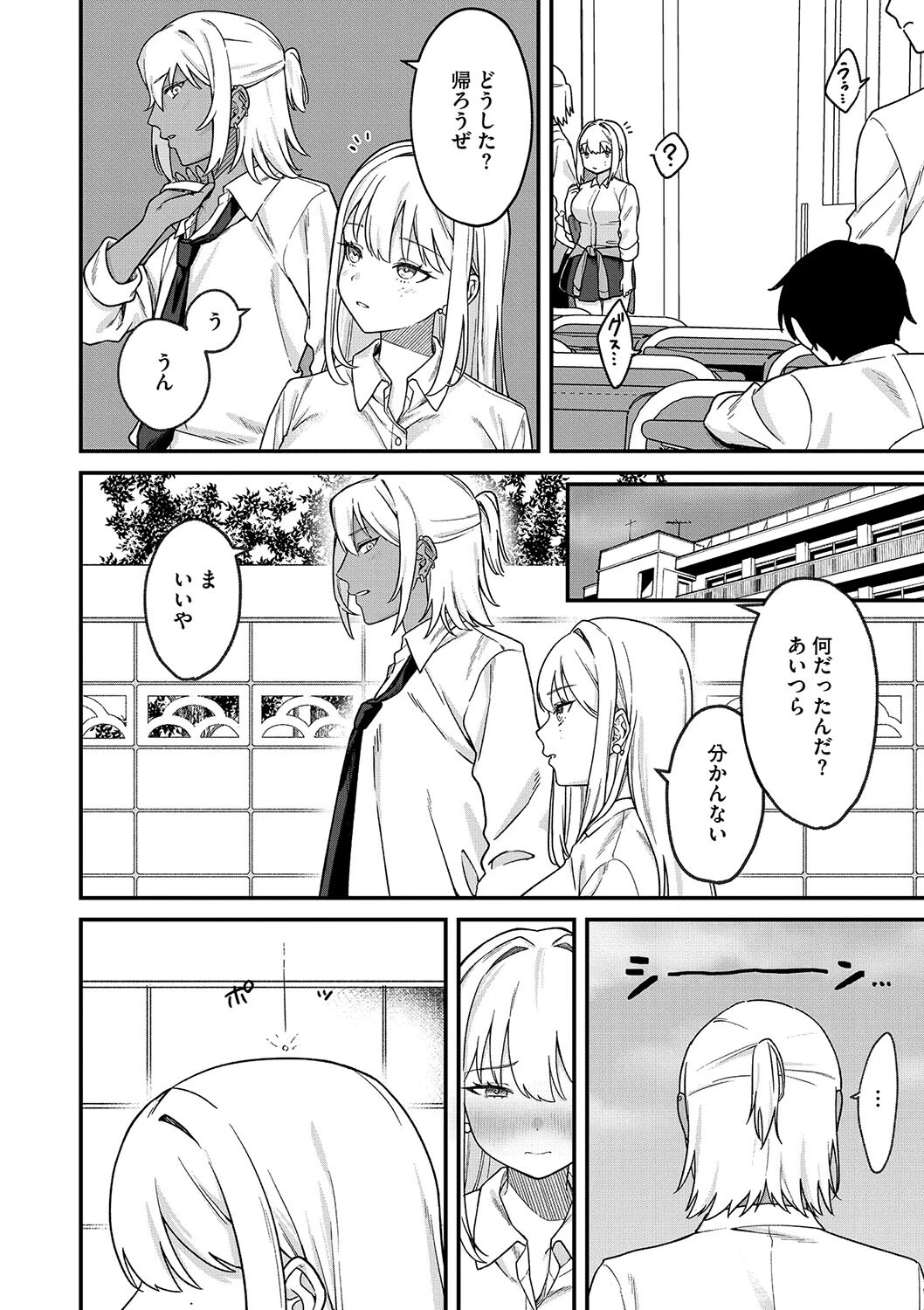 コアコレ えちなギャルは好きピとシたいページ22
