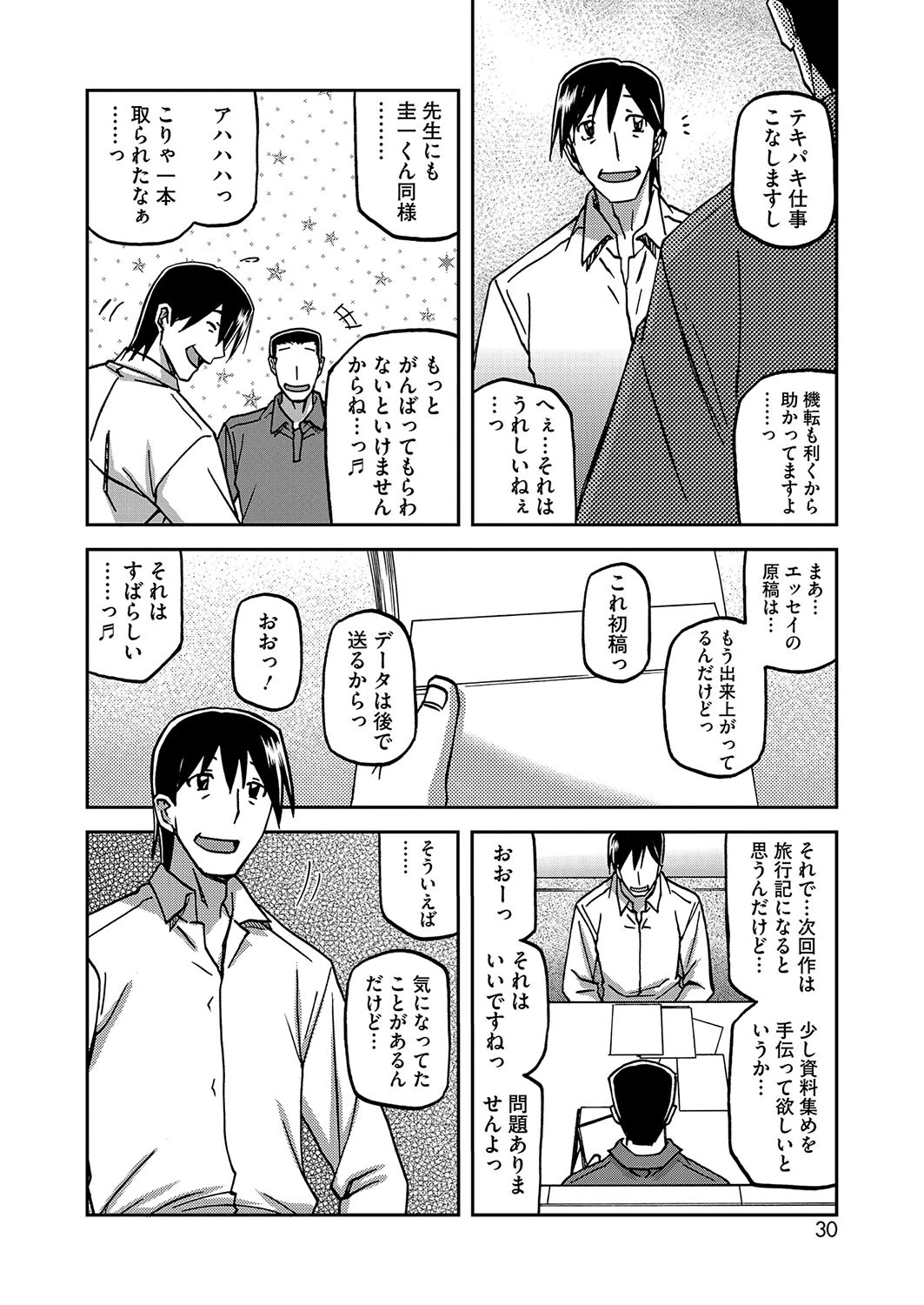 コミックホットミルク濃いめvol.051ページ6