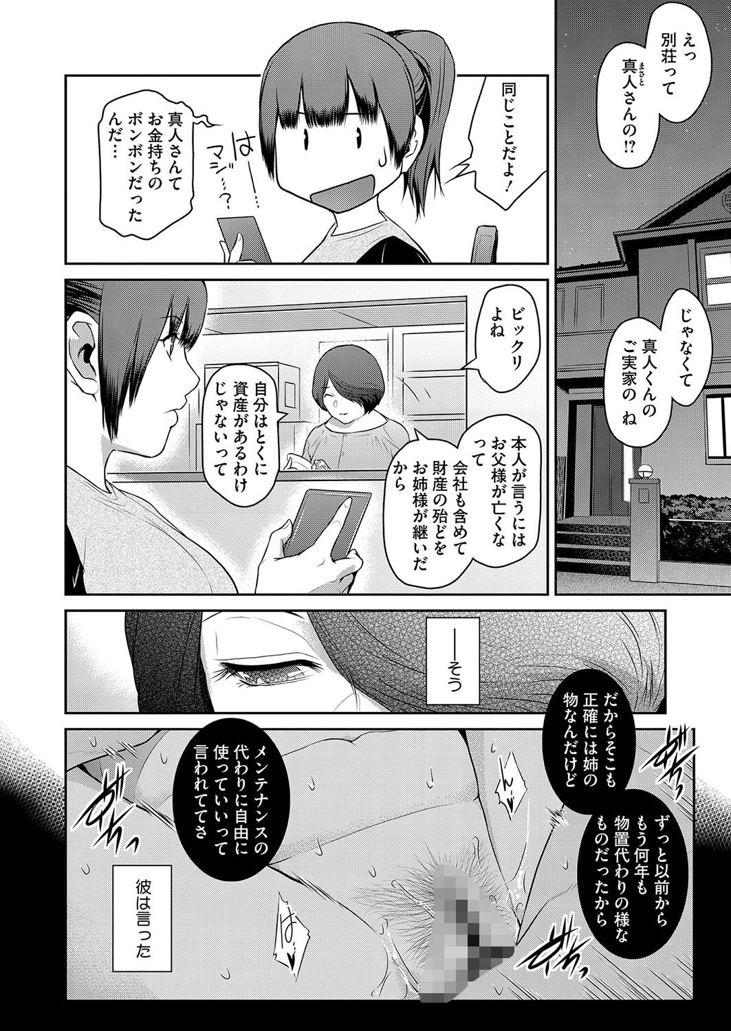 コミックホットミルク濃いめvol.051ページ18