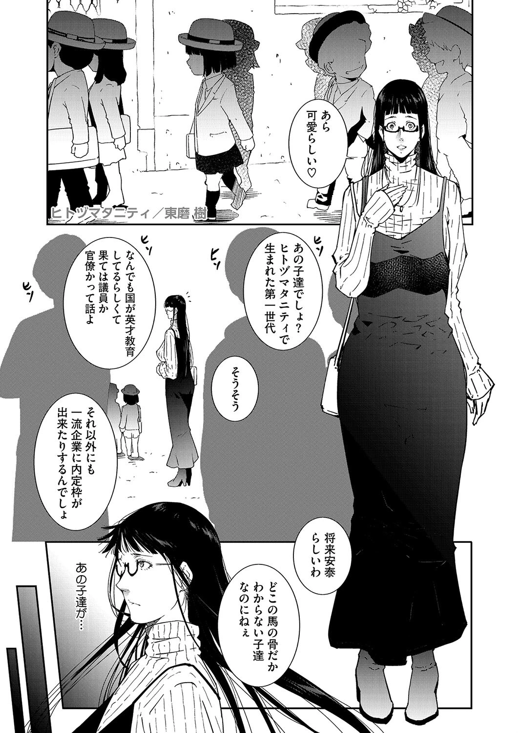 コミックホットミルク濃いめvol.051ページ23