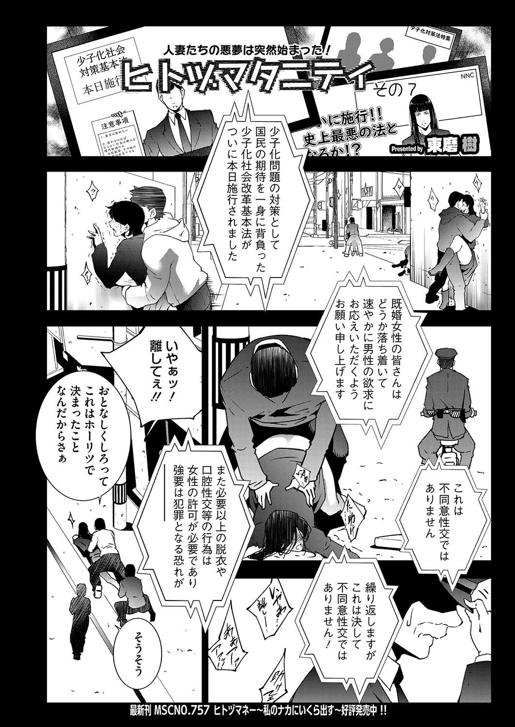 コミックホットミルク濃いめvol.051ページ24