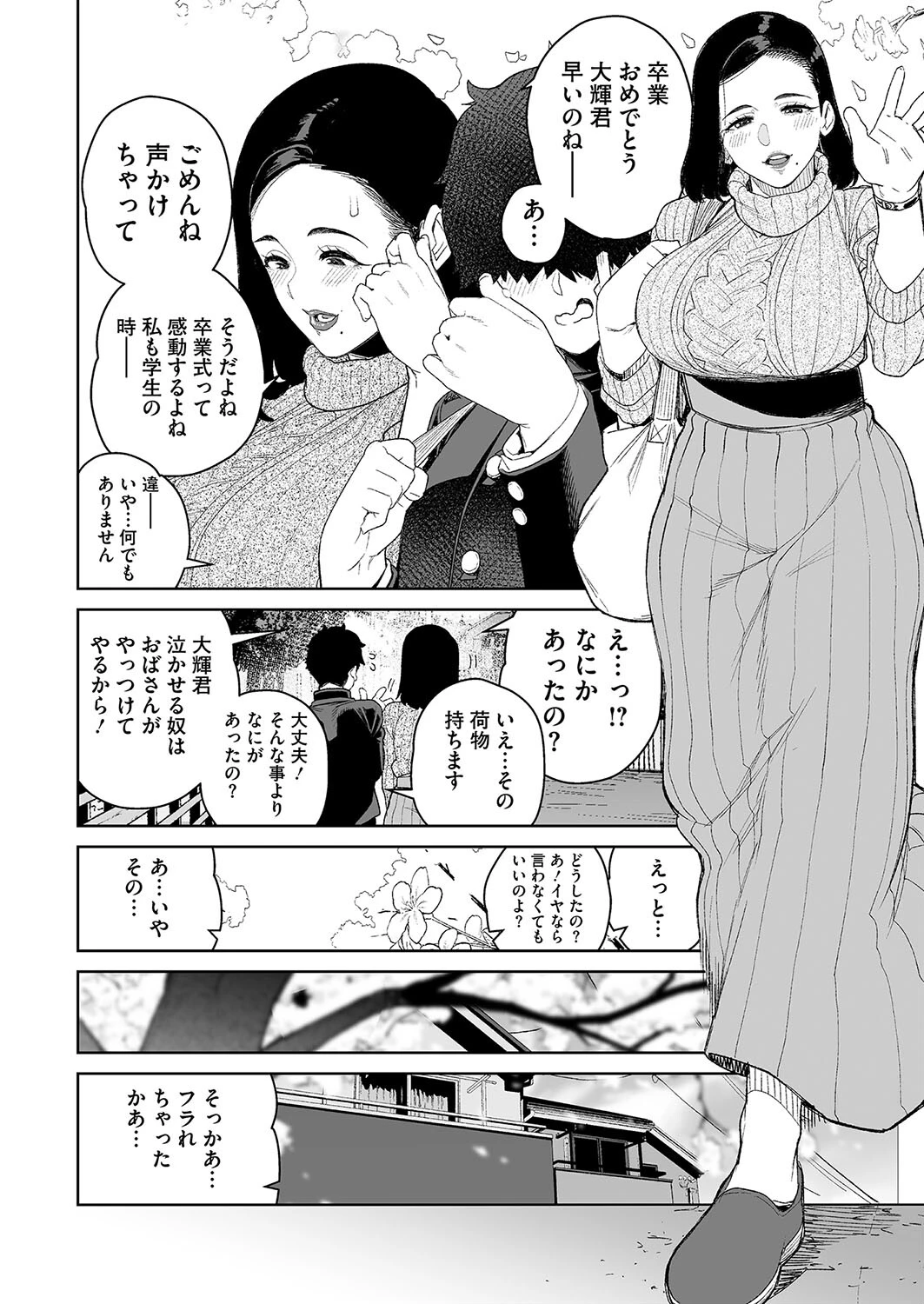 コミックホットミルク濃いめvol.051ページ28
