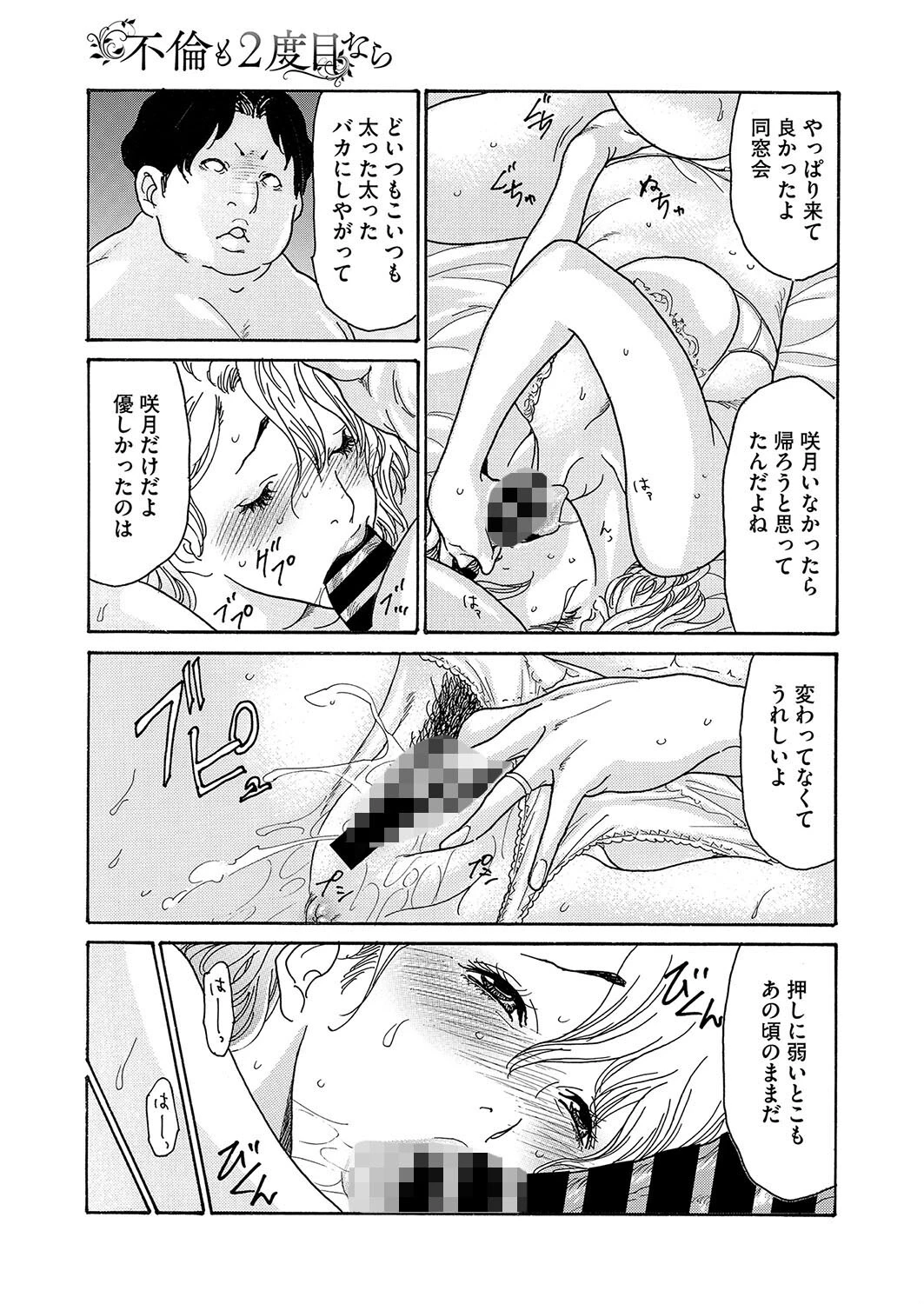 不倫も2度目ならページ3