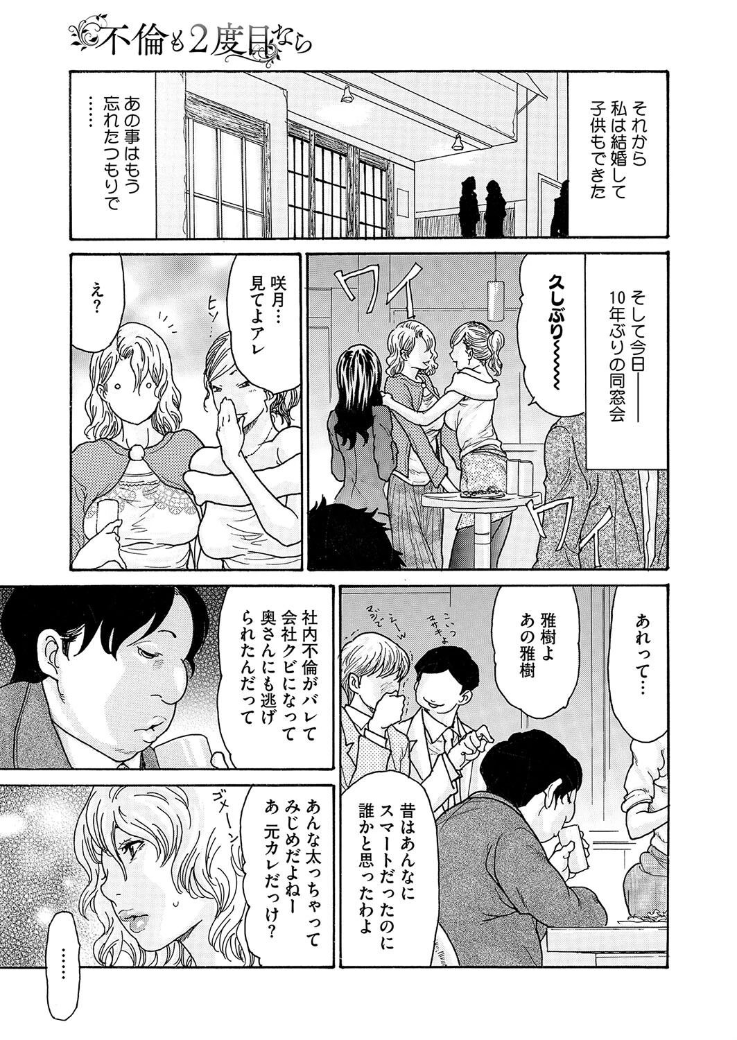 不倫も2度目ならページ5
