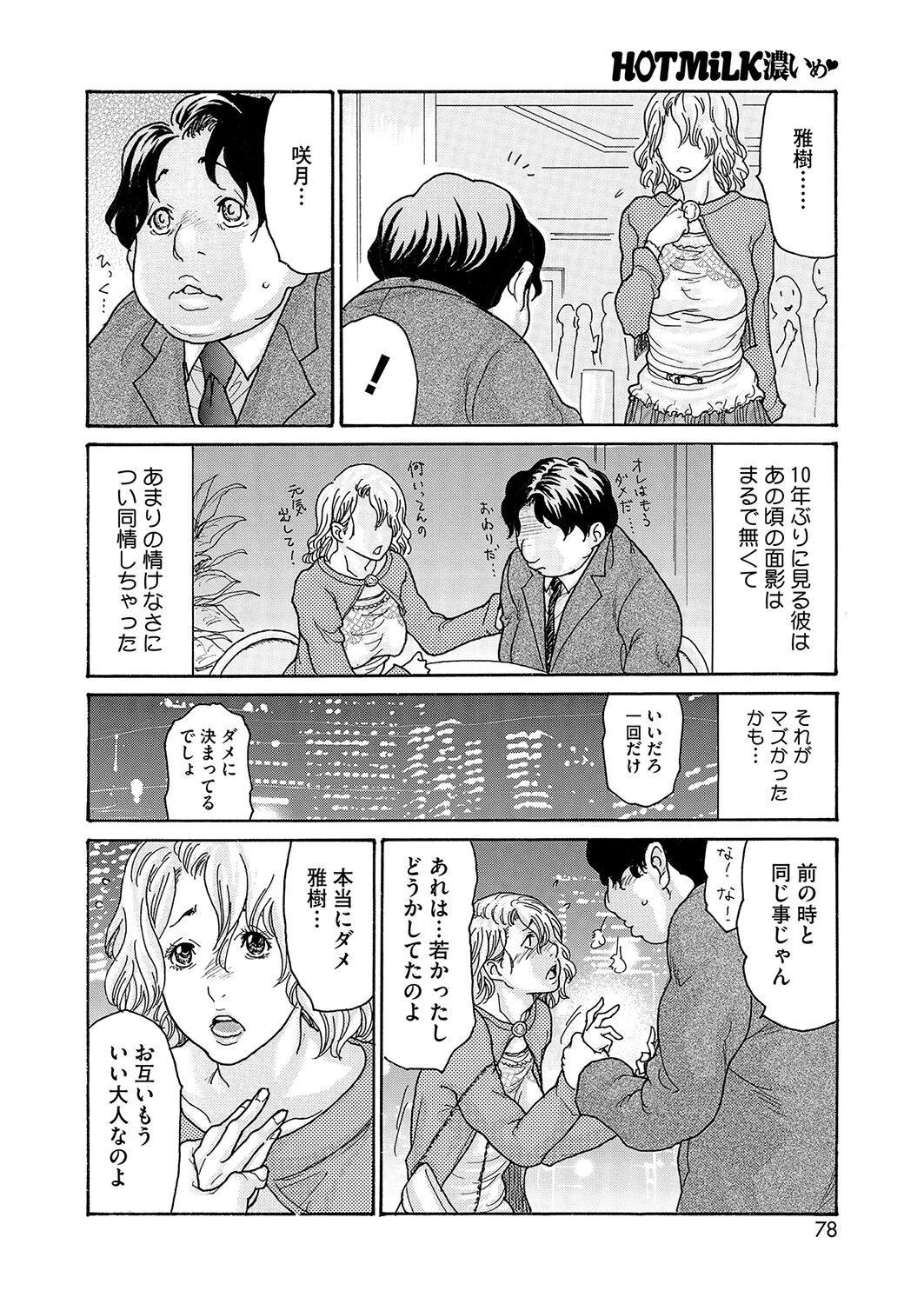 不倫も2度目ならページ6
