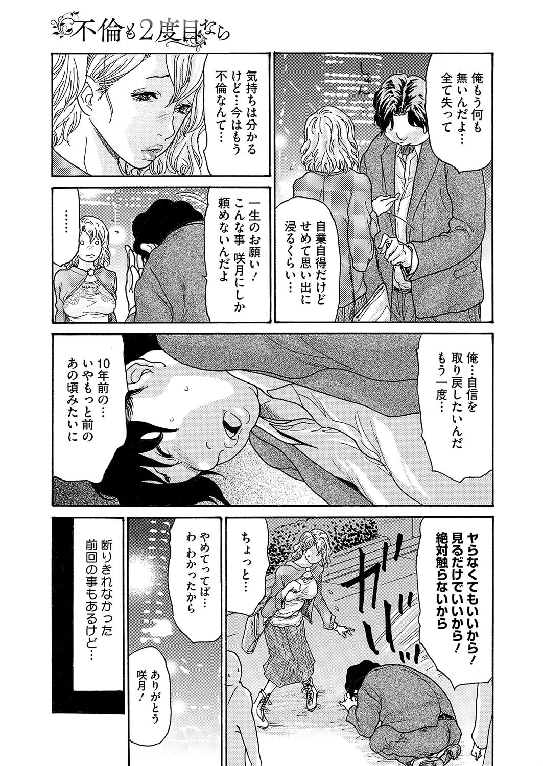 不倫も2度目ならページ7