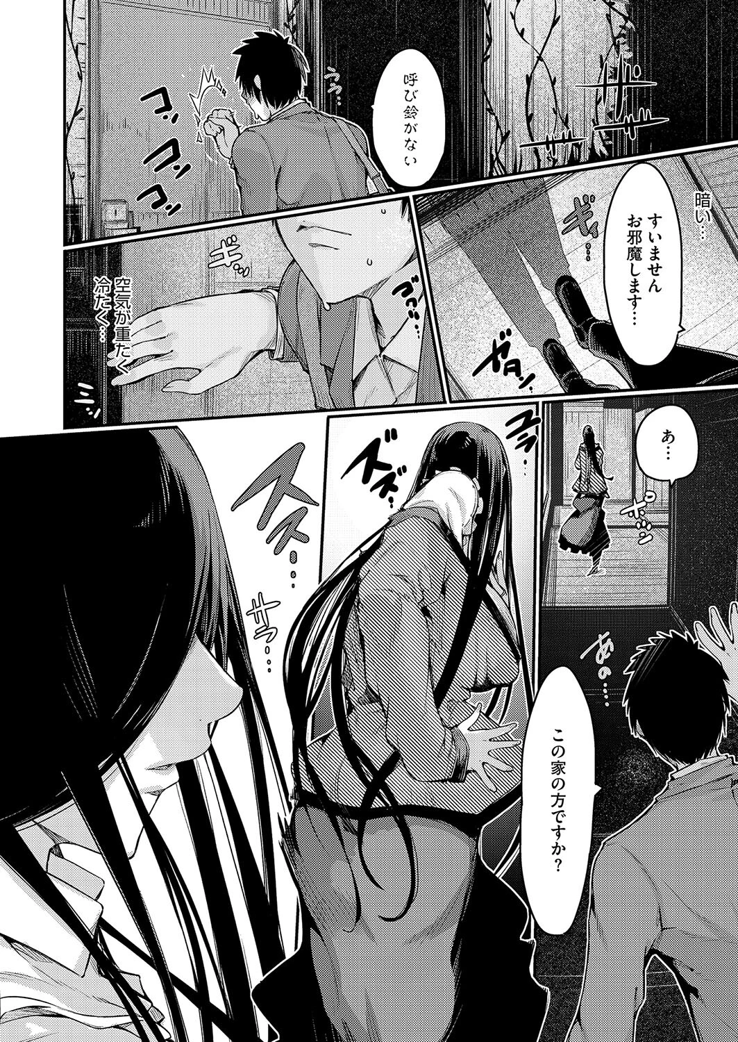儚げ黒髪奥様は幽霊と間違えられるのがお悩みページ2