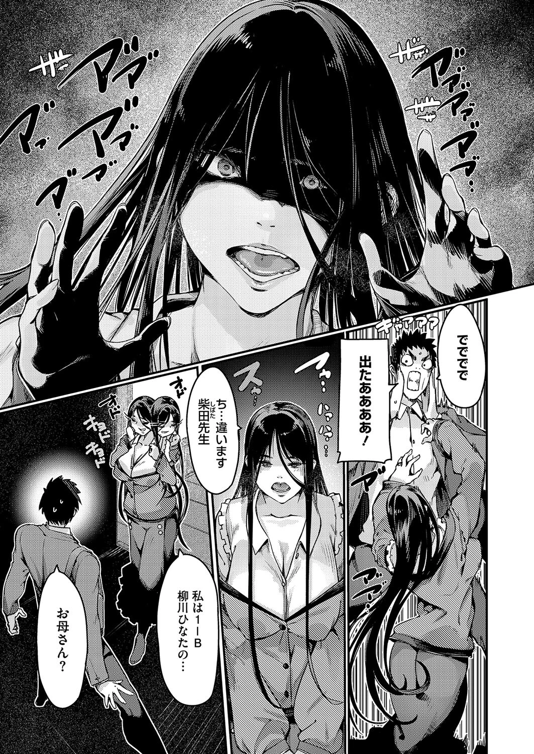 儚げ黒髪奥様は幽霊と間違えられるのがお悩みページ3