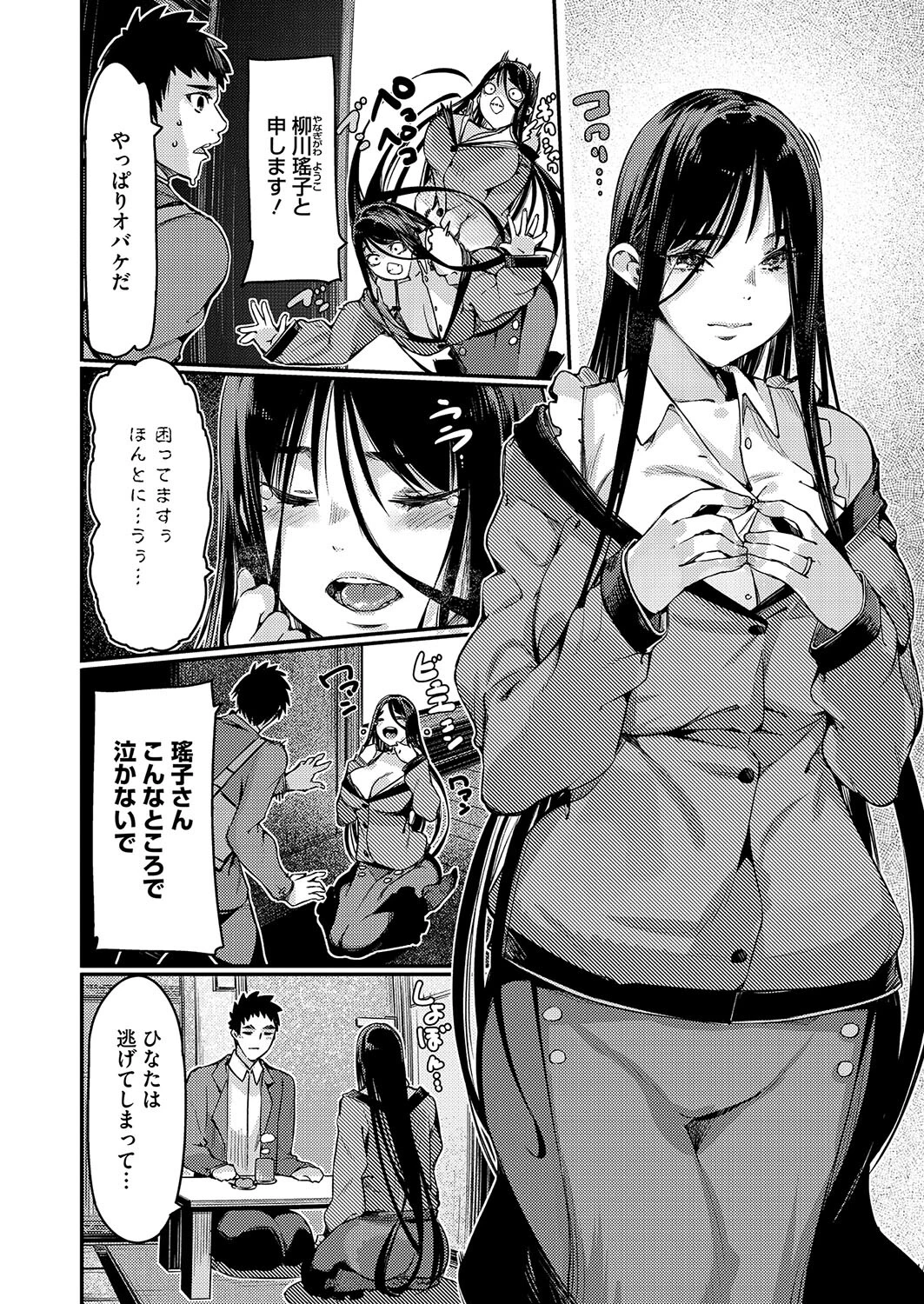 儚げ黒髪奥様は幽霊と間違えられるのがお悩みページ4