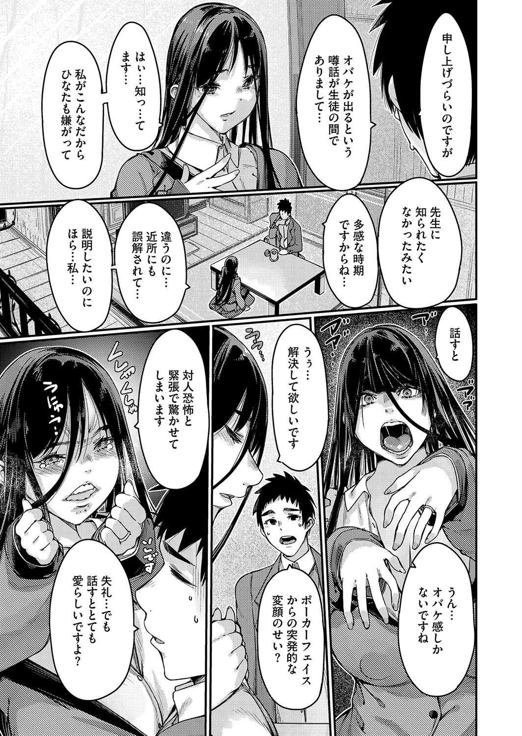 儚げ黒髪奥様は幽霊と間違えられるのがお悩みページ5