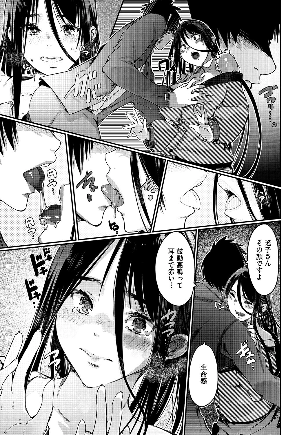 儚げ黒髪奥様は幽霊と間違えられるのがお悩みページ7