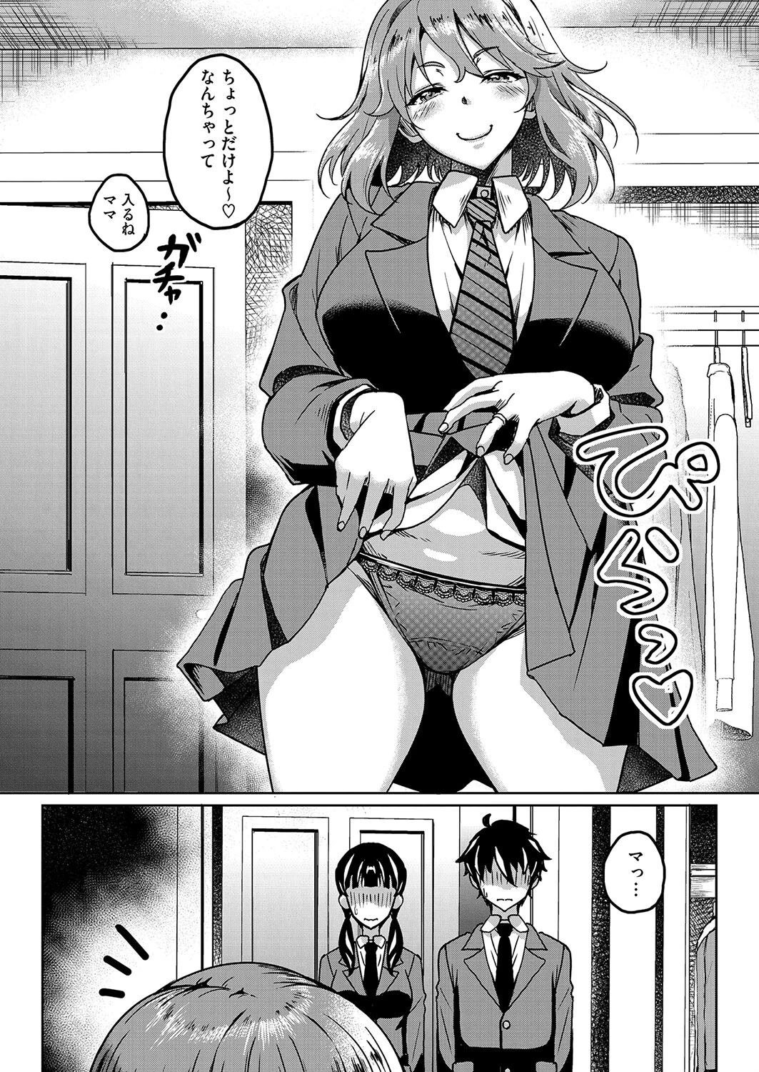 カノジョ（の母）が制服に着替えたらページ2