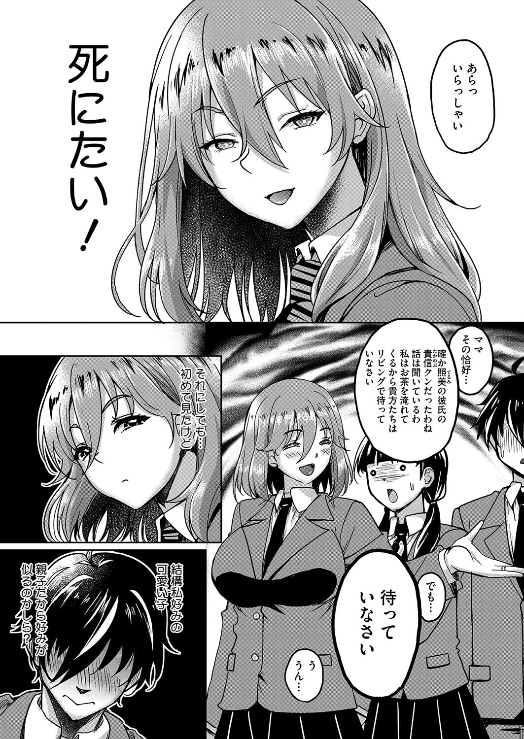 カノジョ（の母）が制服に着替えたらページ3