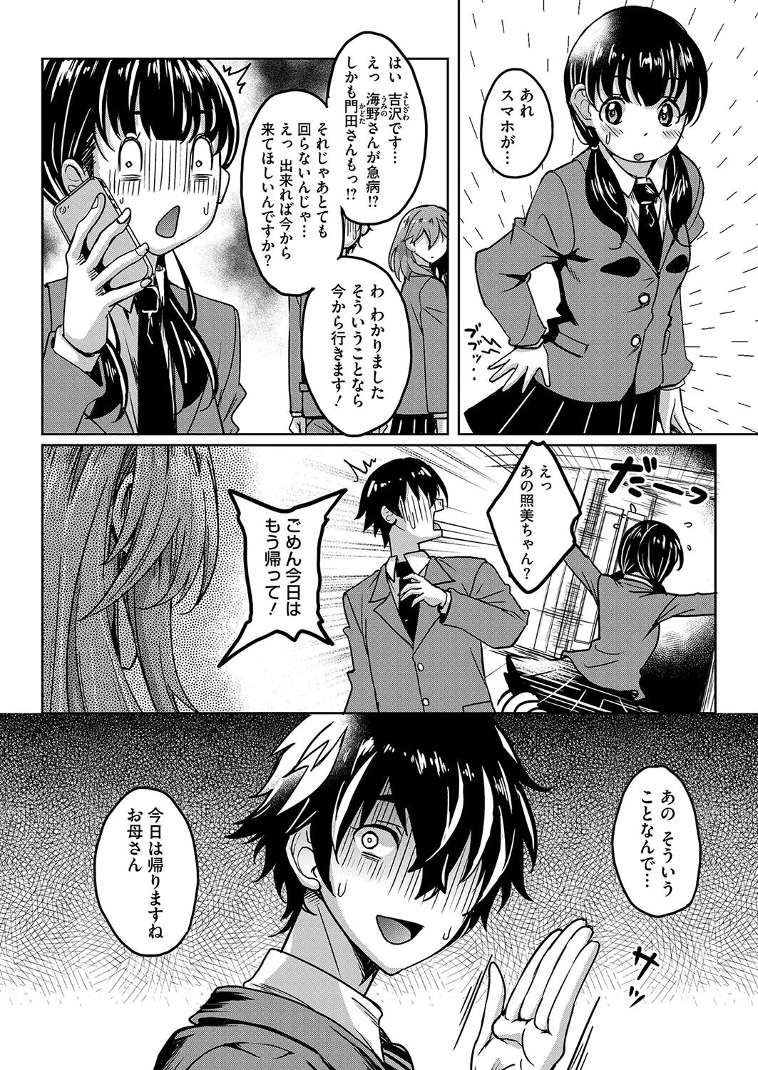 カノジョ（の母）が制服に着替えたらページ4