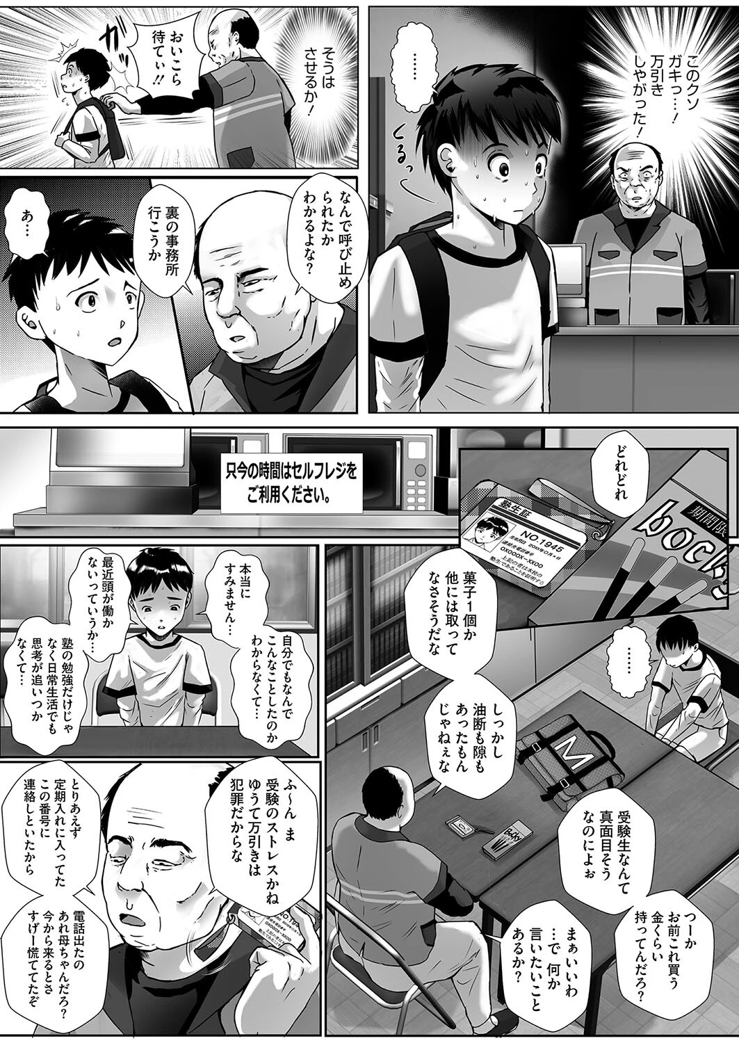 俺と奥さんページ3