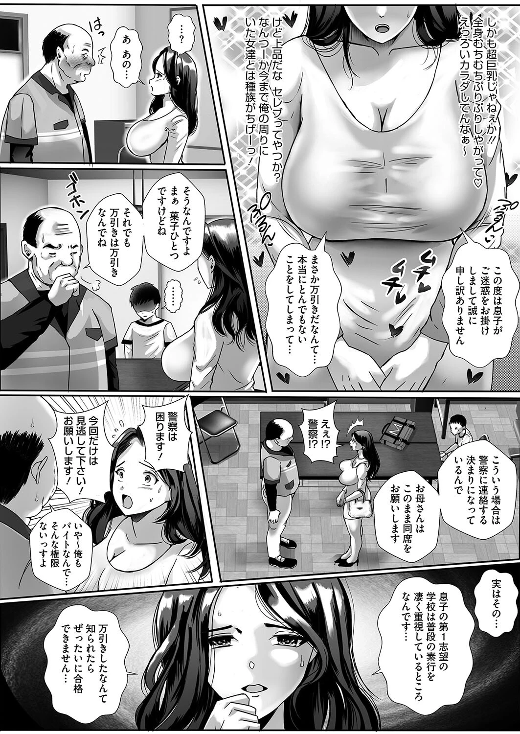 俺と奥さんページ5
