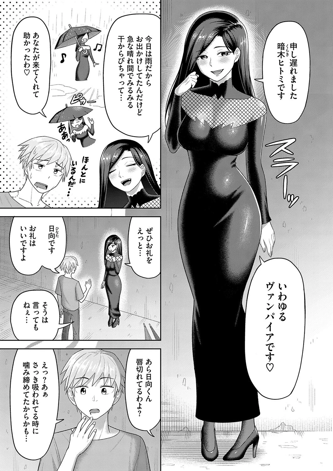 日陰のヴァンパイアページ3