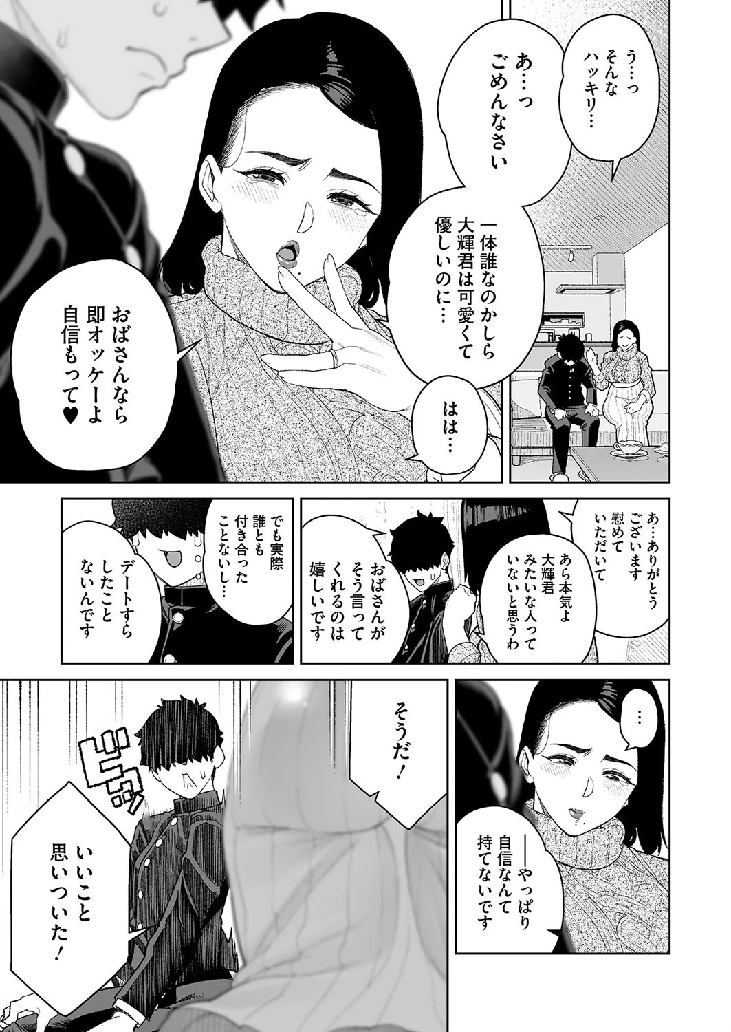 ママとおうちデートページ3